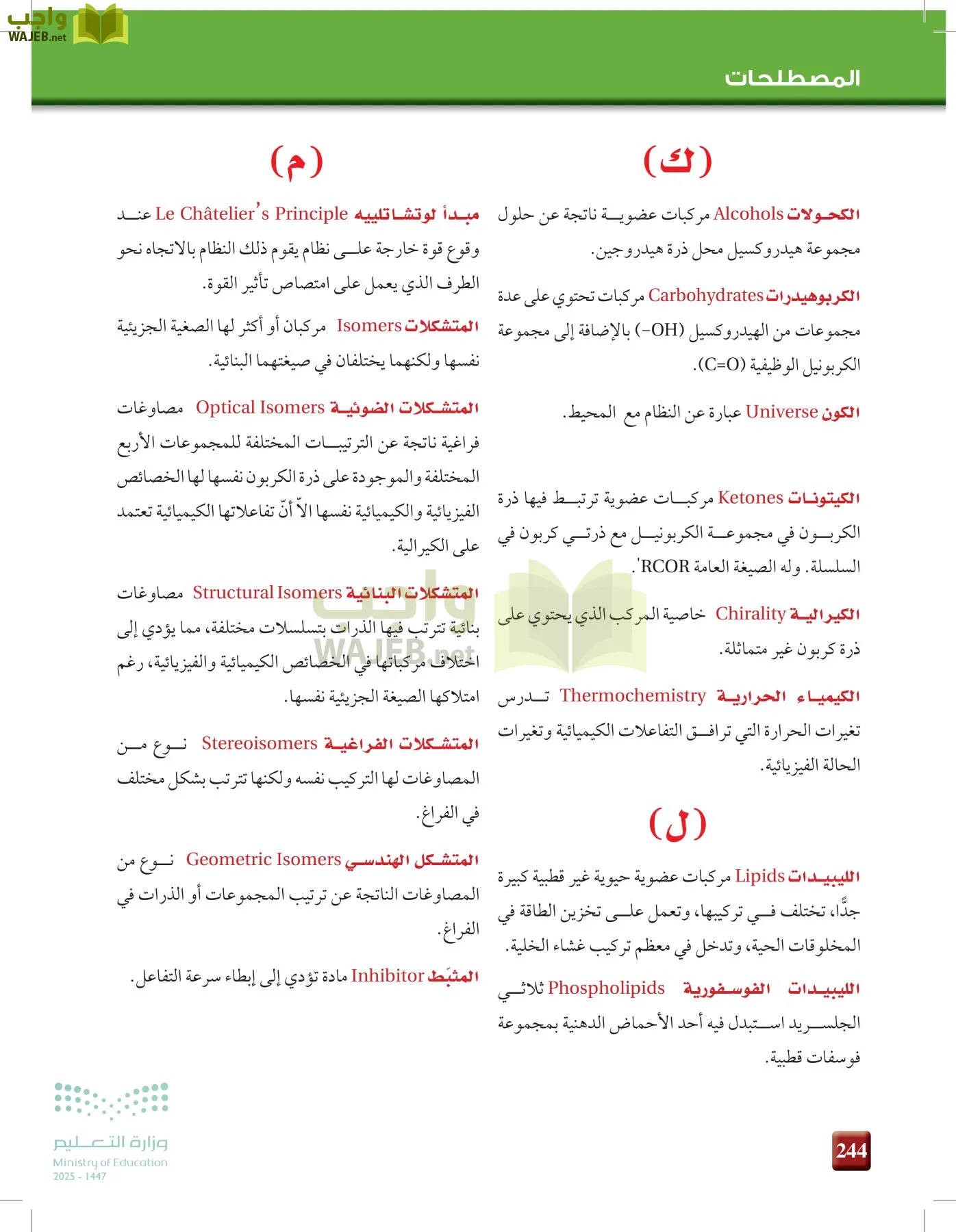 الكيمياء 2-2  الفصل الثاني page-243