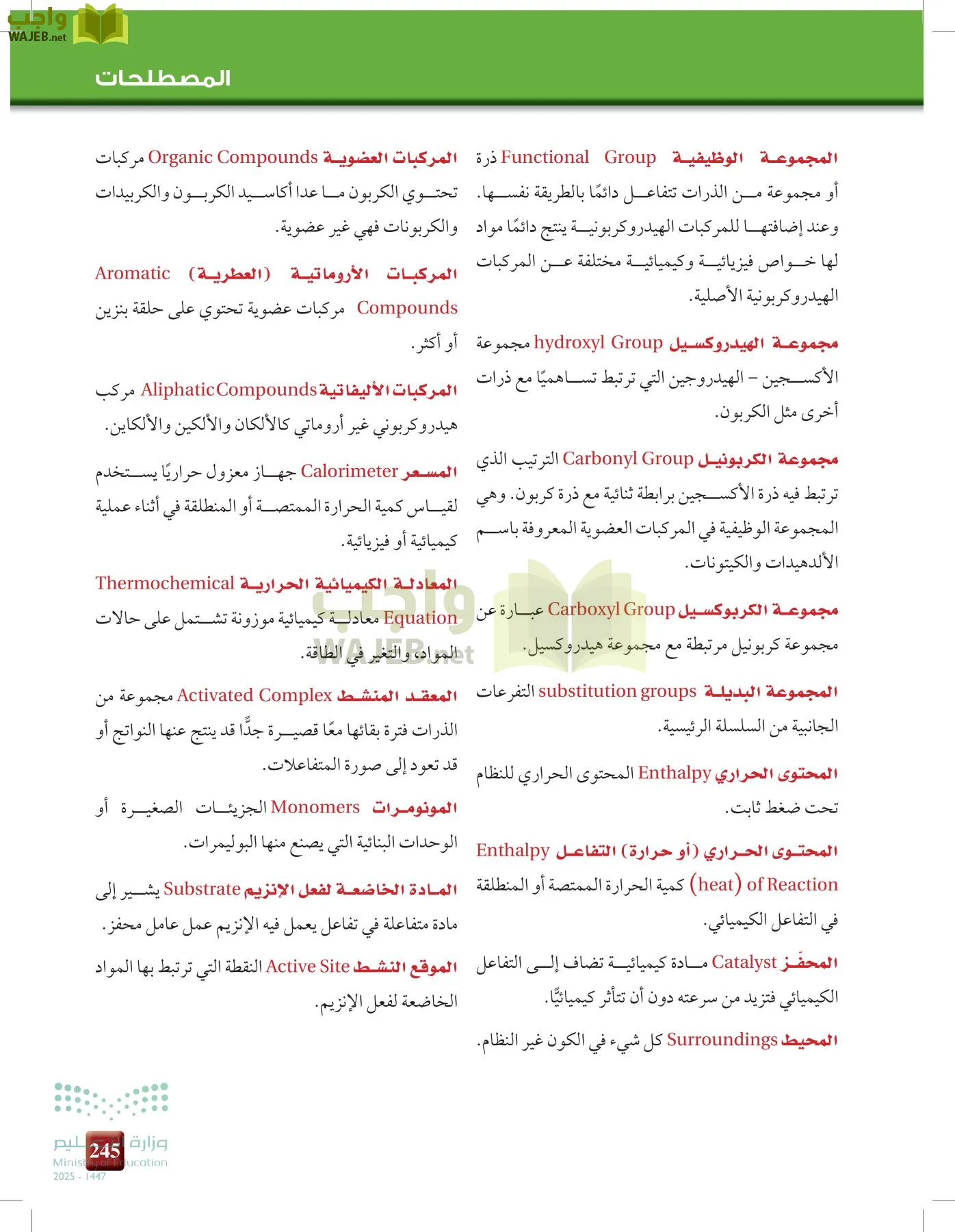 الكيمياء 2-2  الفصل الثاني page-244