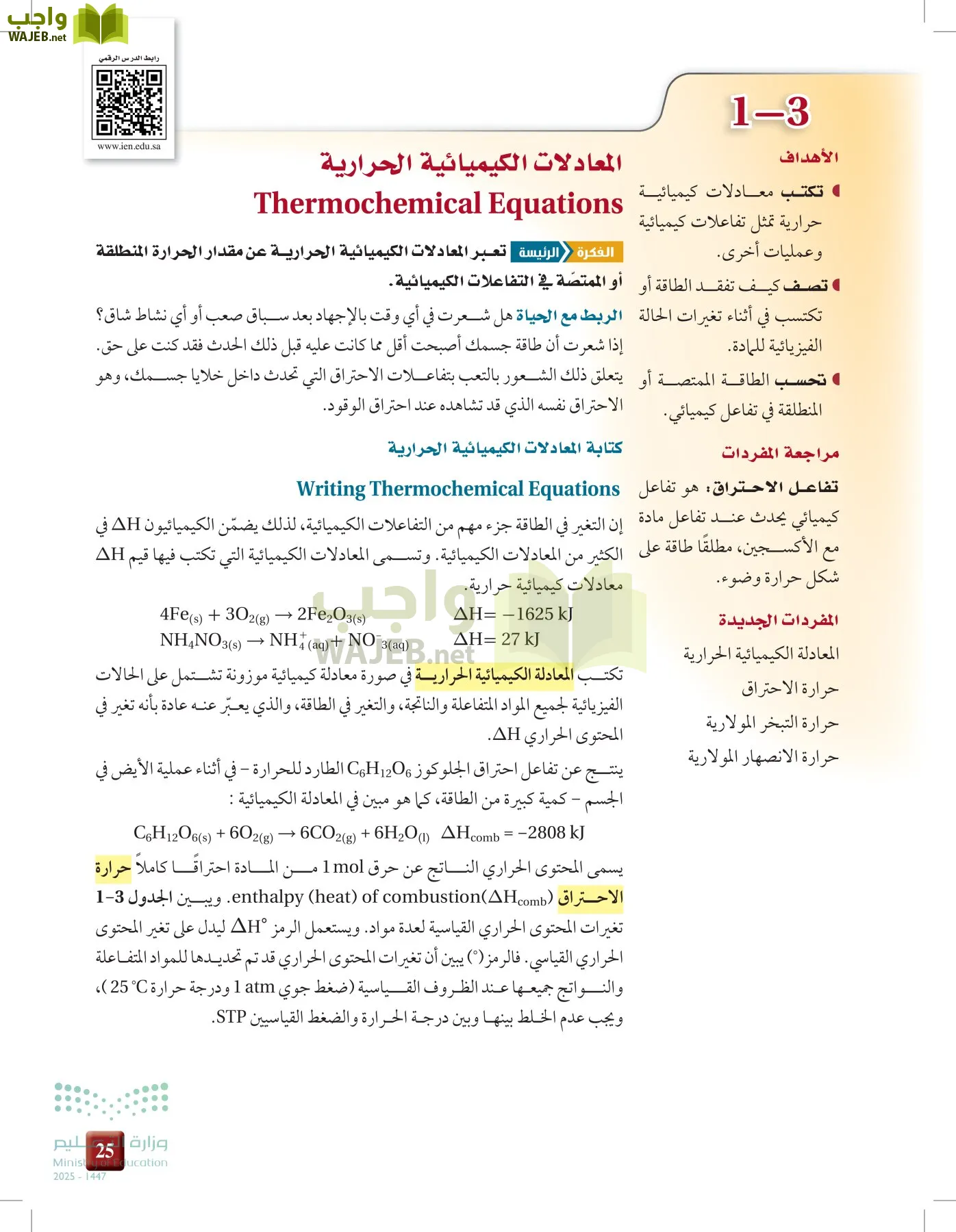 الكيمياء 2-2  الفصل الثاني page-24