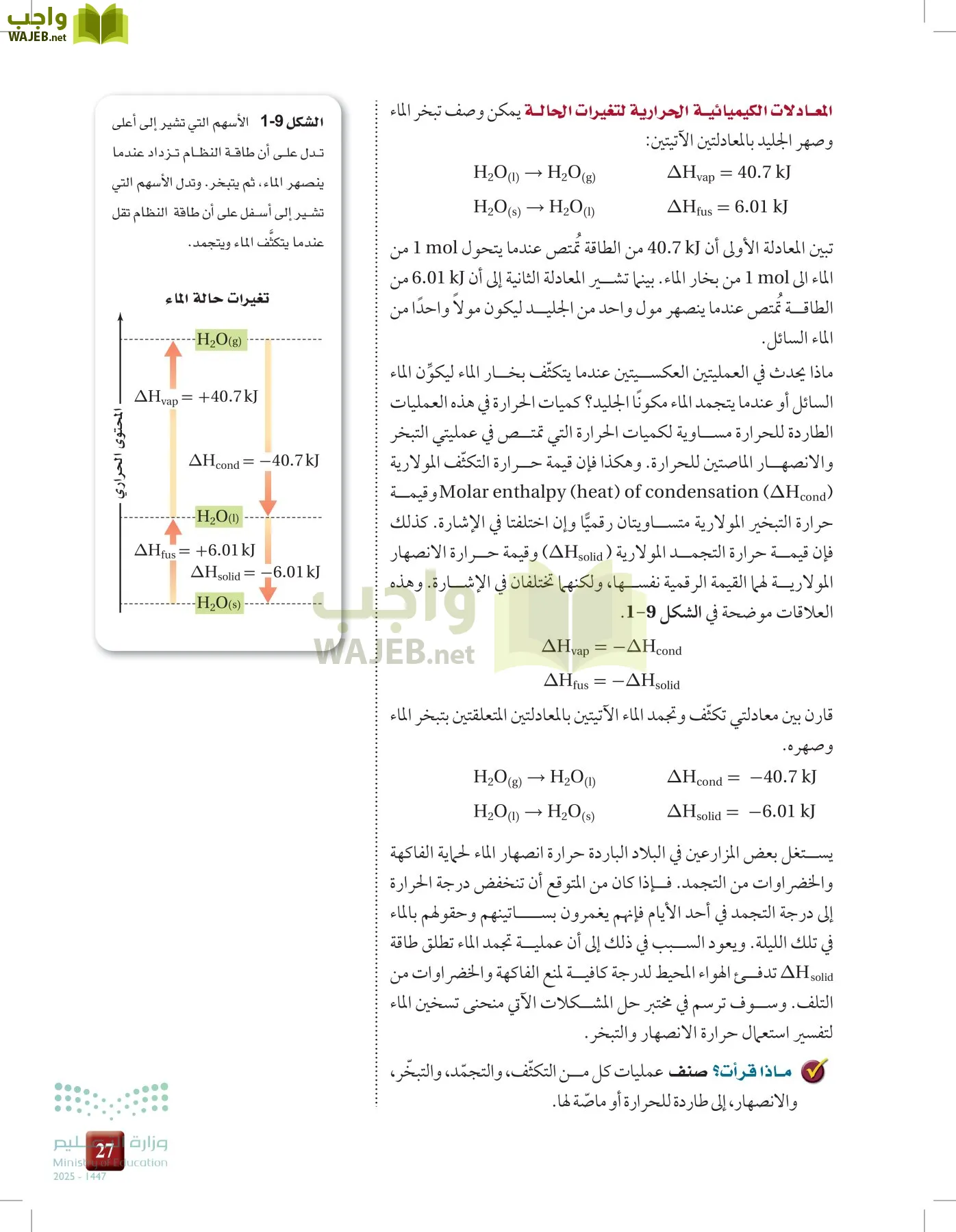 الكيمياء 2-2  الفصل الثاني page-26