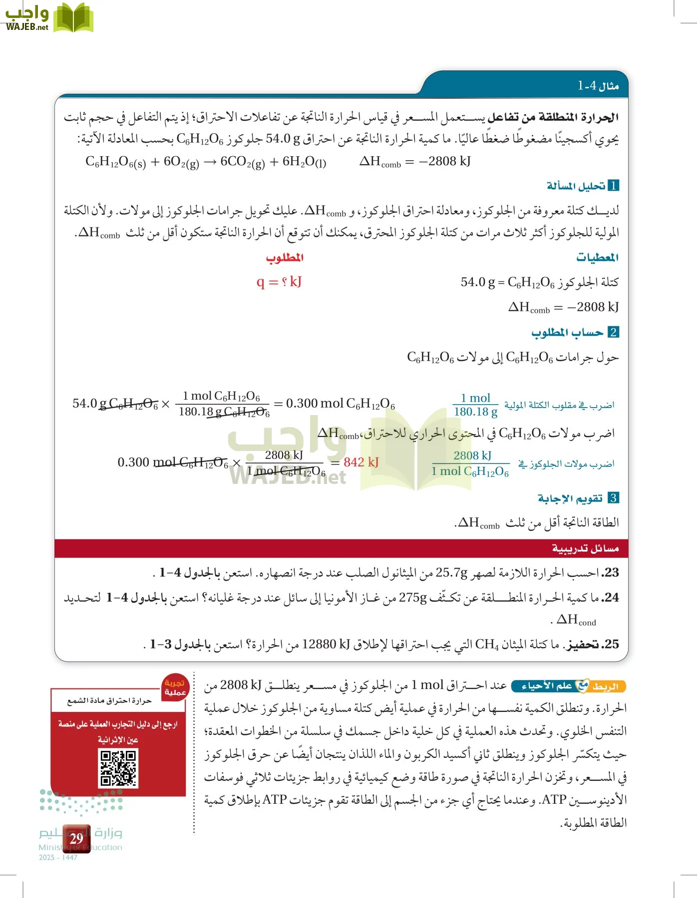 الكيمياء 2-2  الفصل الثاني page-28