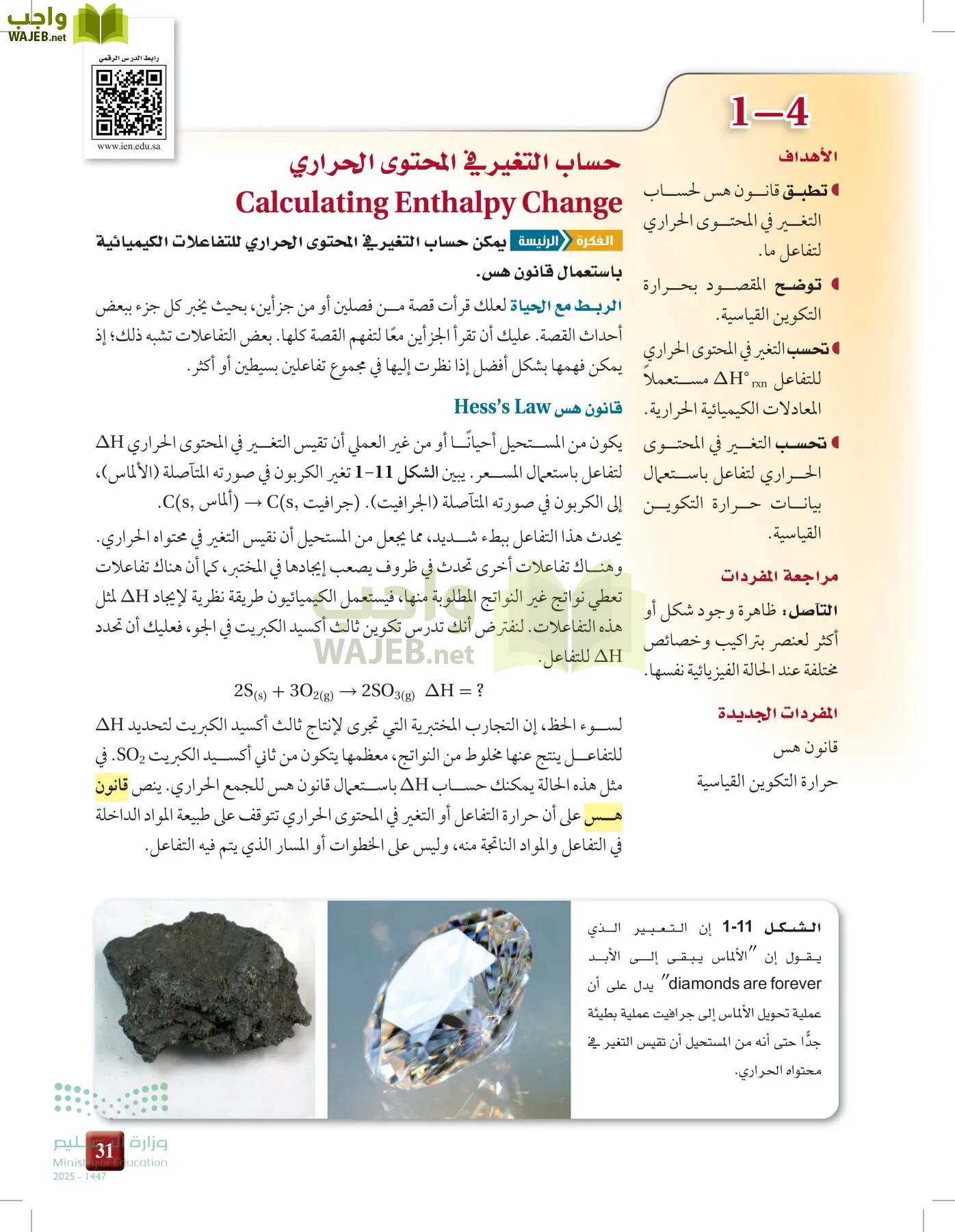 الكيمياء 2-2  الفصل الثاني page-30