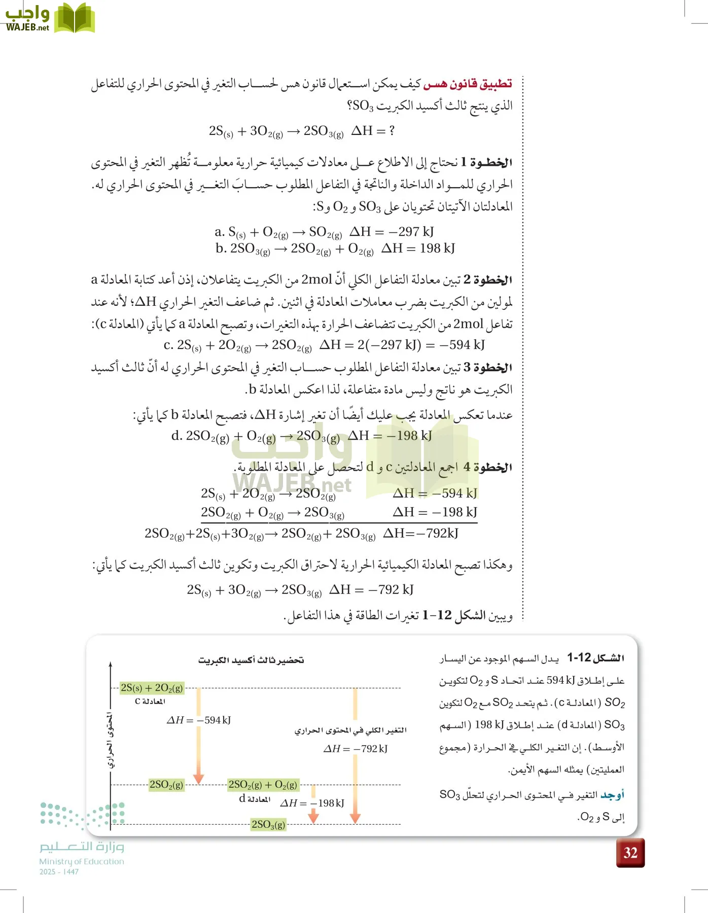 الكيمياء 2-2  الفصل الثاني page-31