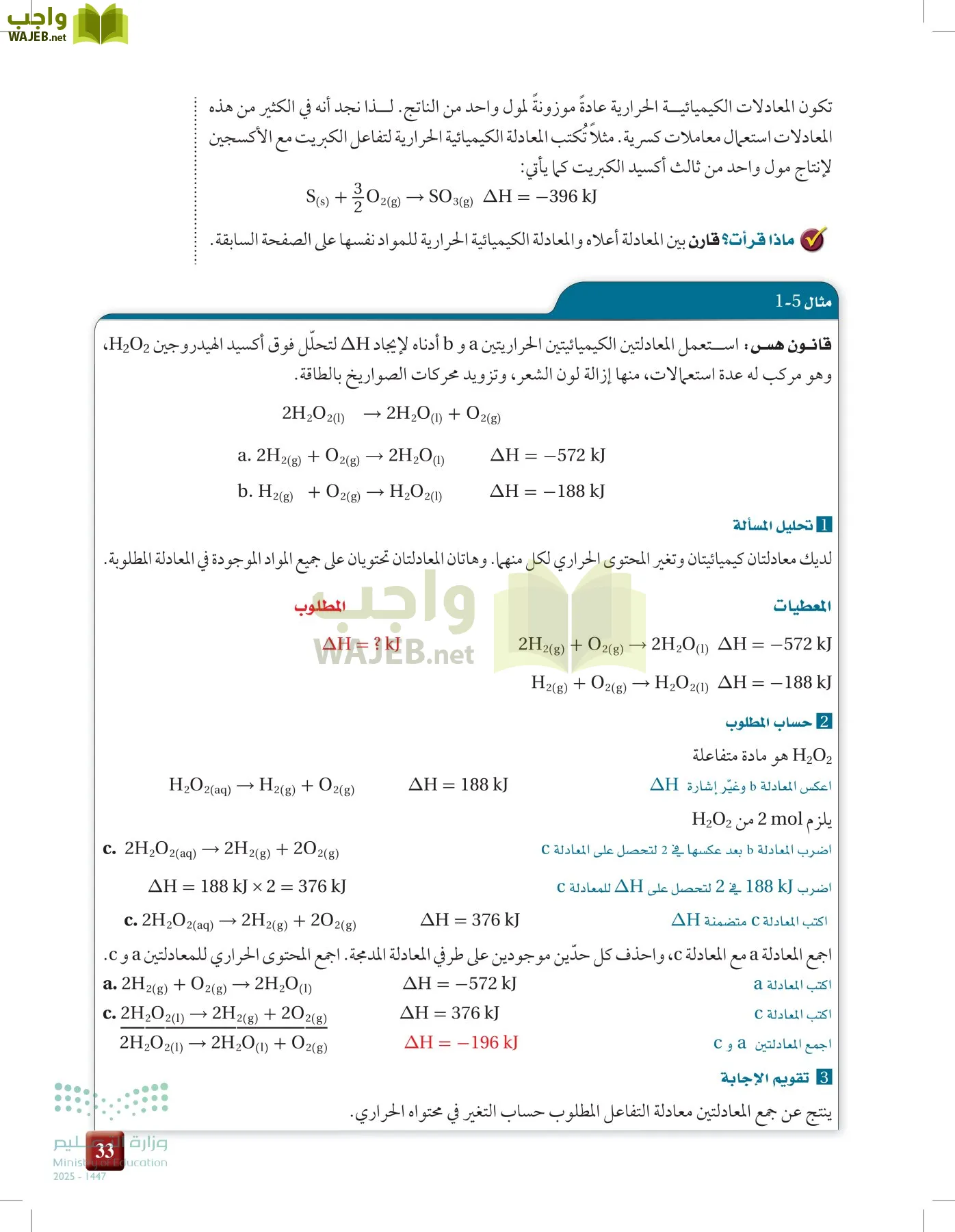 الكيمياء 2-2  الفصل الثاني page-32