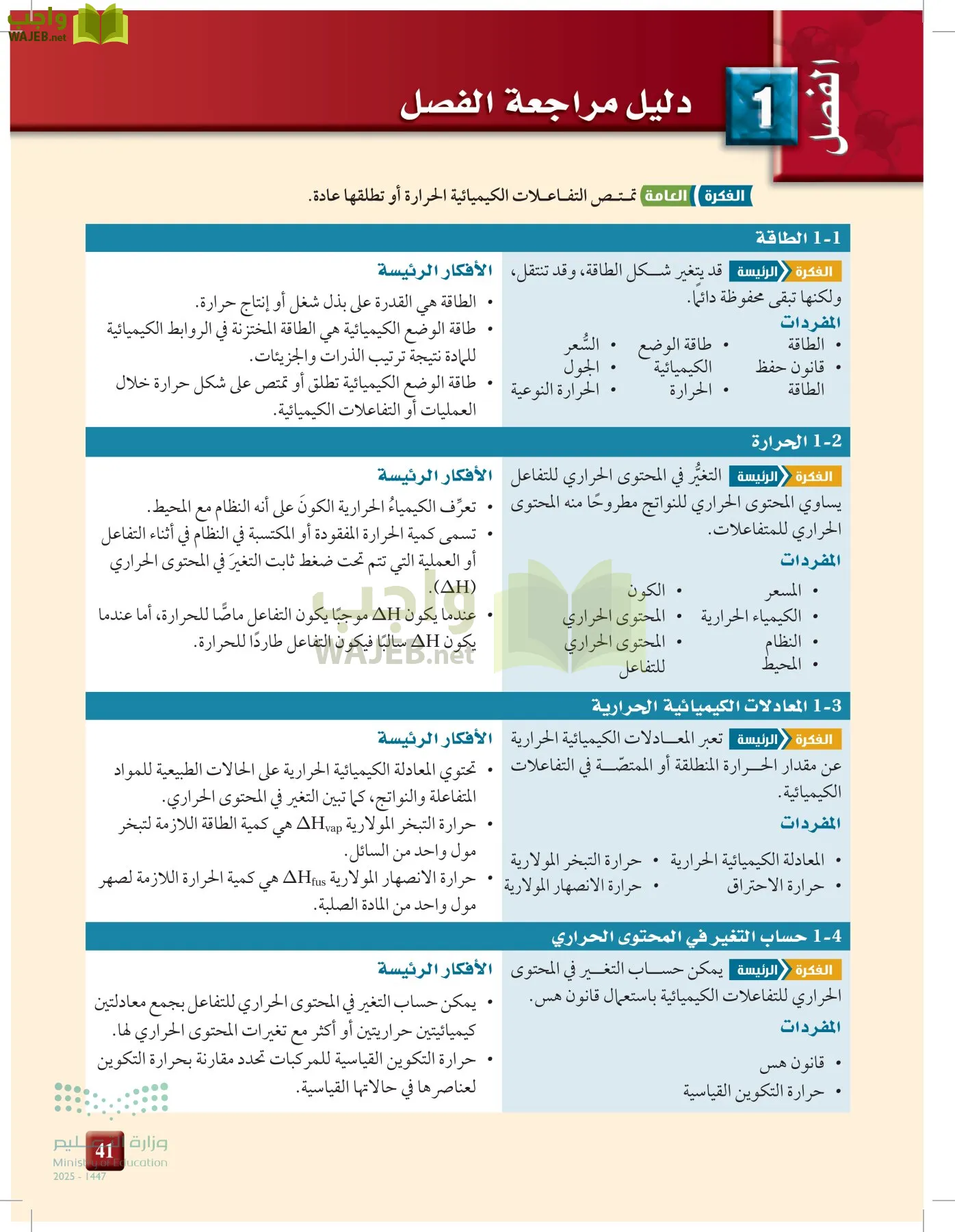 الكيمياء 2-2  الفصل الثاني page-40