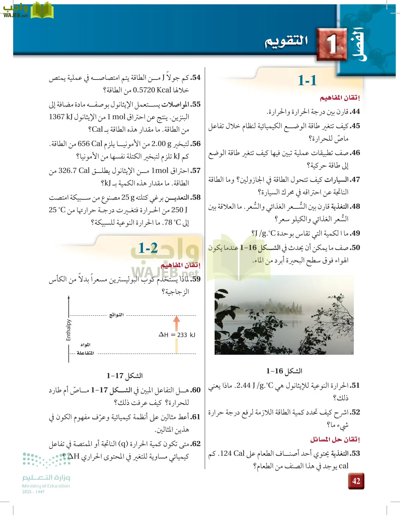 الكيمياء 2-2  الفصل الثاني page-41