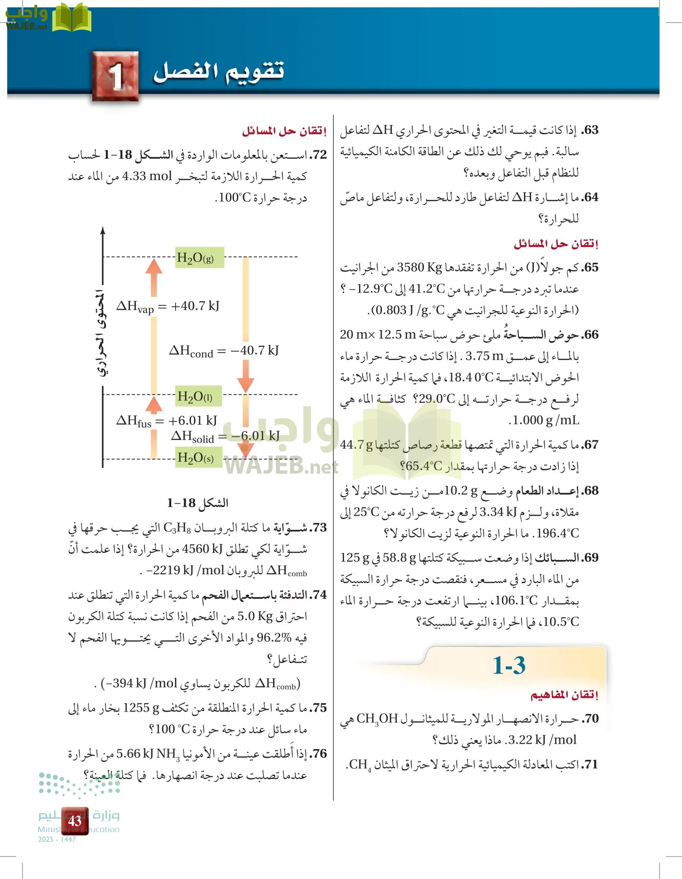 الكيمياء 2-2  الفصل الثاني page-42