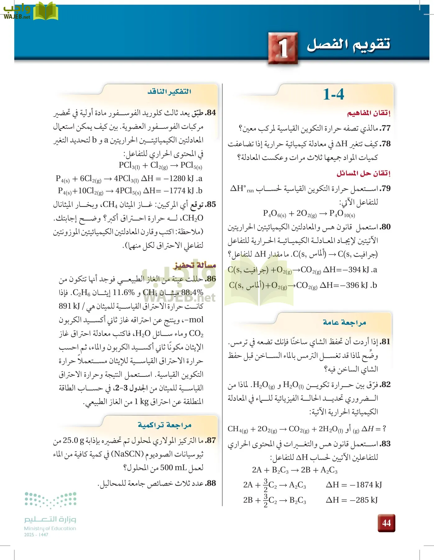 الكيمياء 2-2  الفصل الثاني page-43