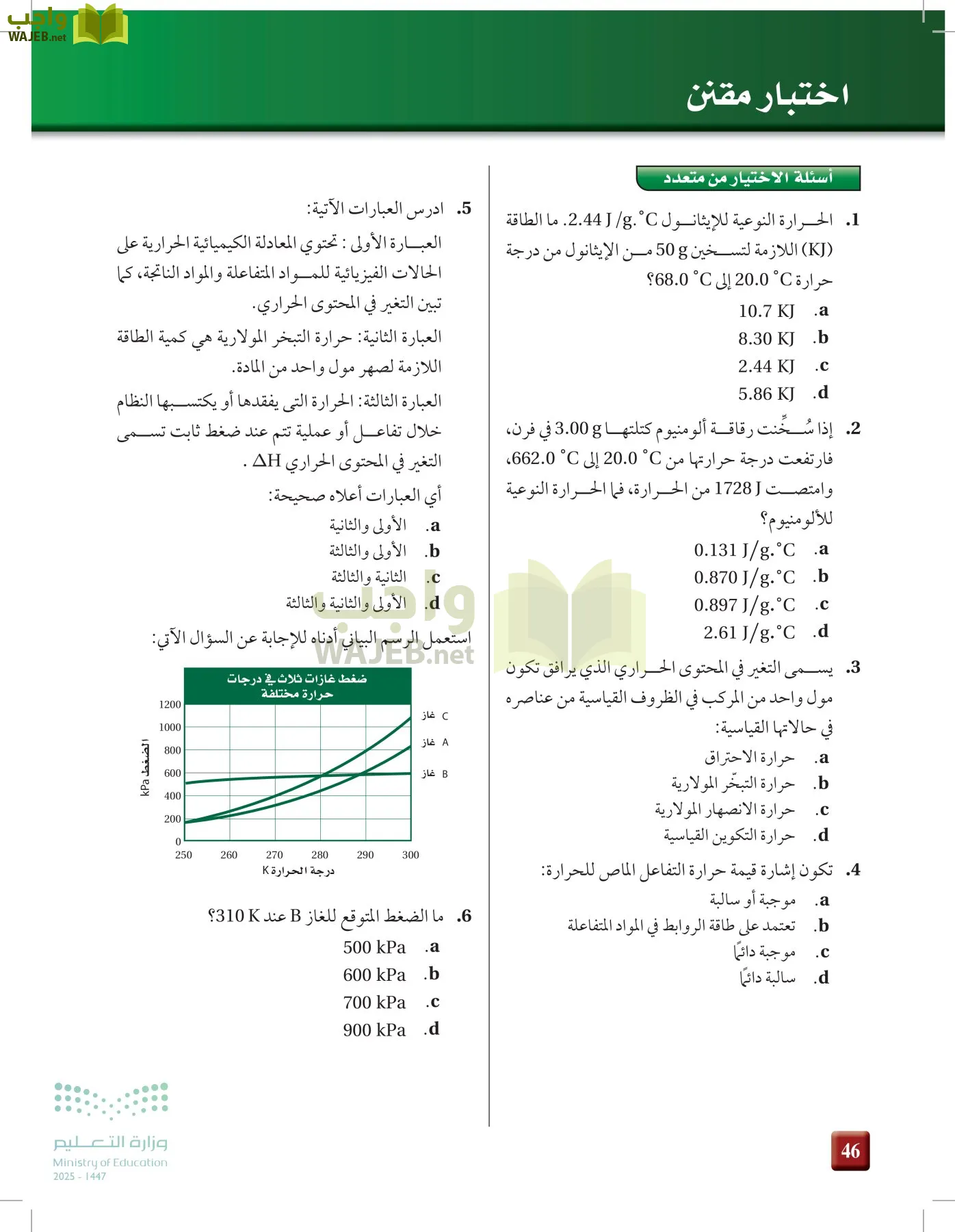 الكيمياء 2-2  الفصل الثاني page-45