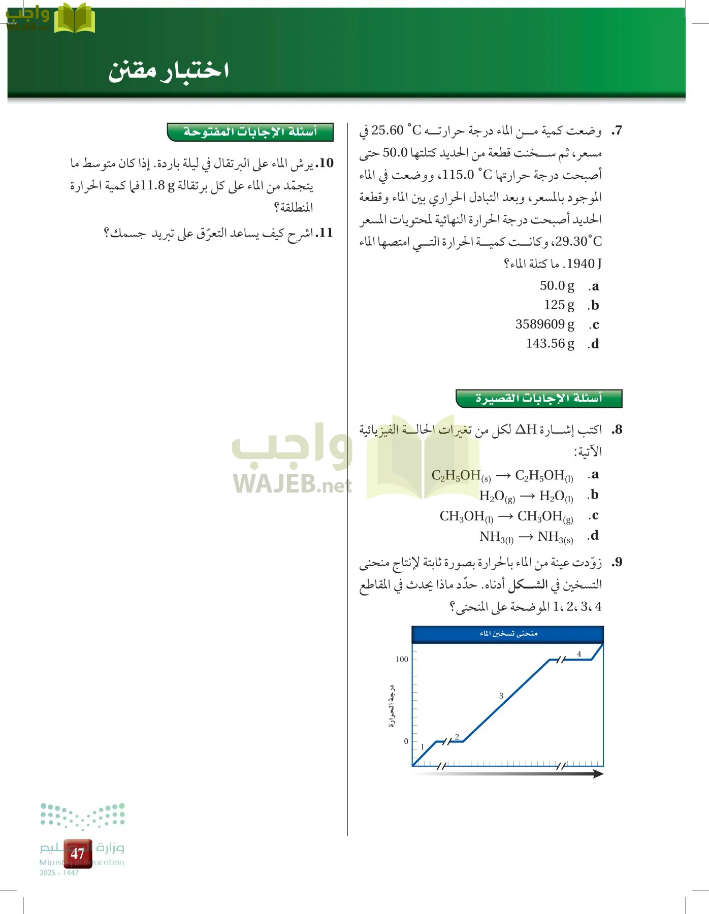 الكيمياء 2-2  الفصل الثاني page-46
