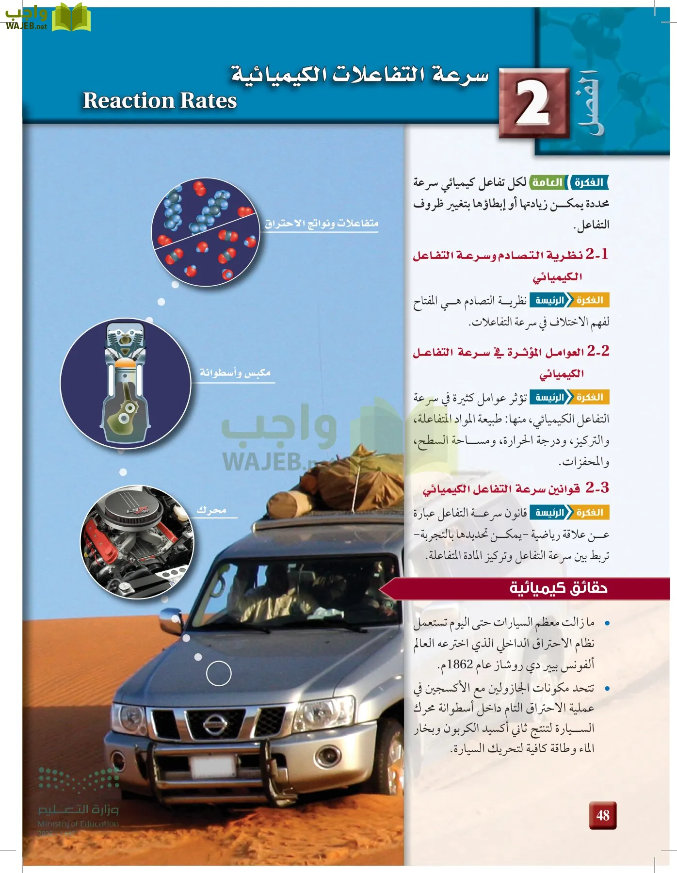 الكيمياء 2-2  الفصل الثاني page-47