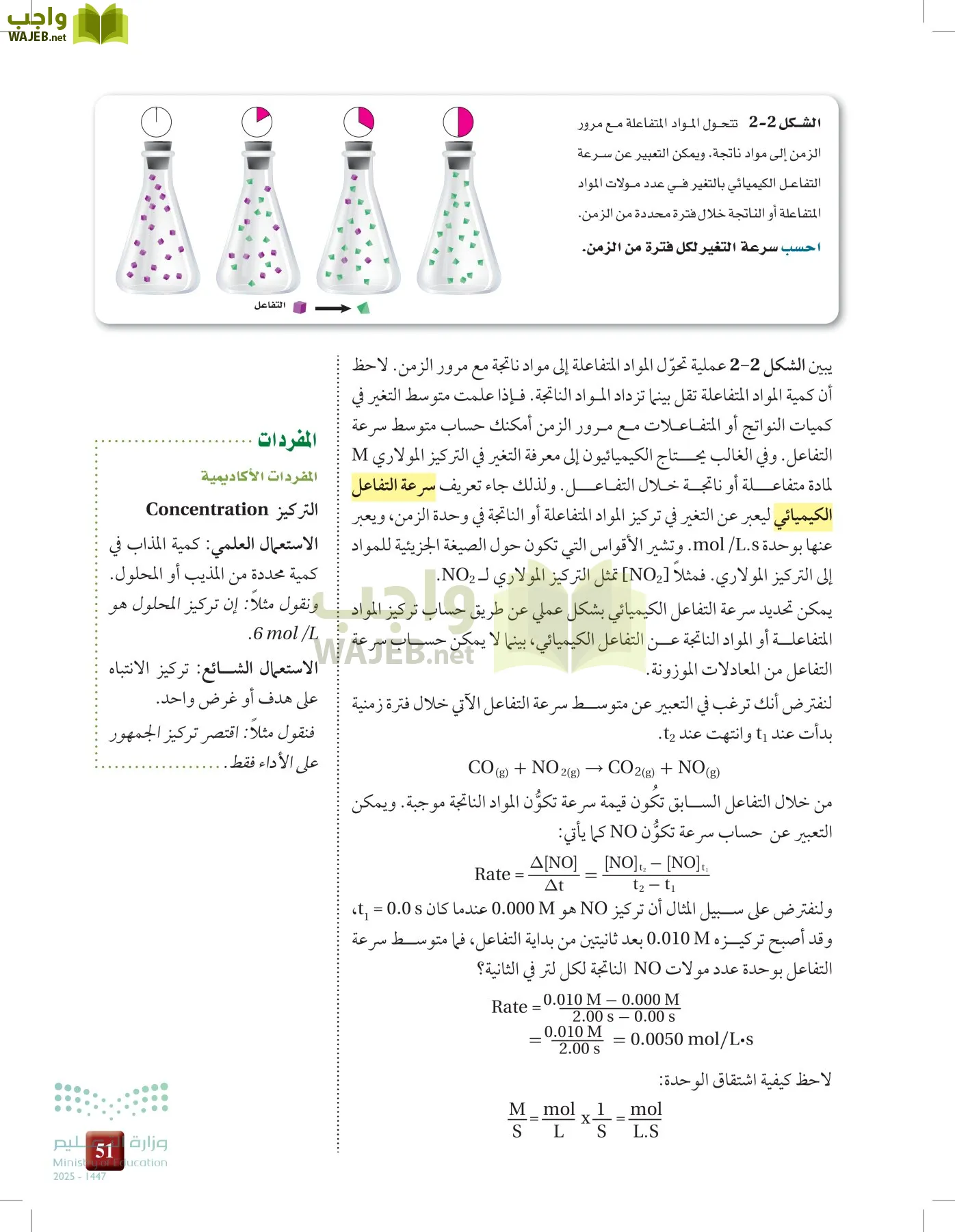 الكيمياء 2-2  الفصل الثاني page-50