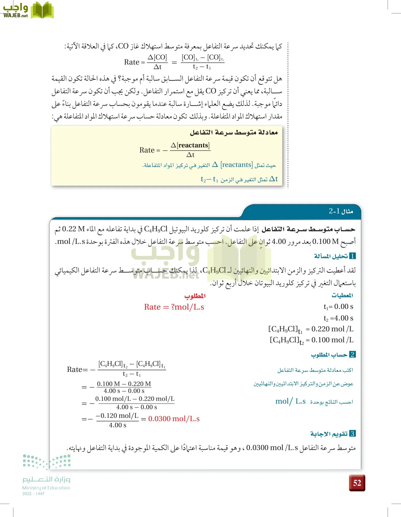 الكيمياء 2-2  الفصل الثاني page-51