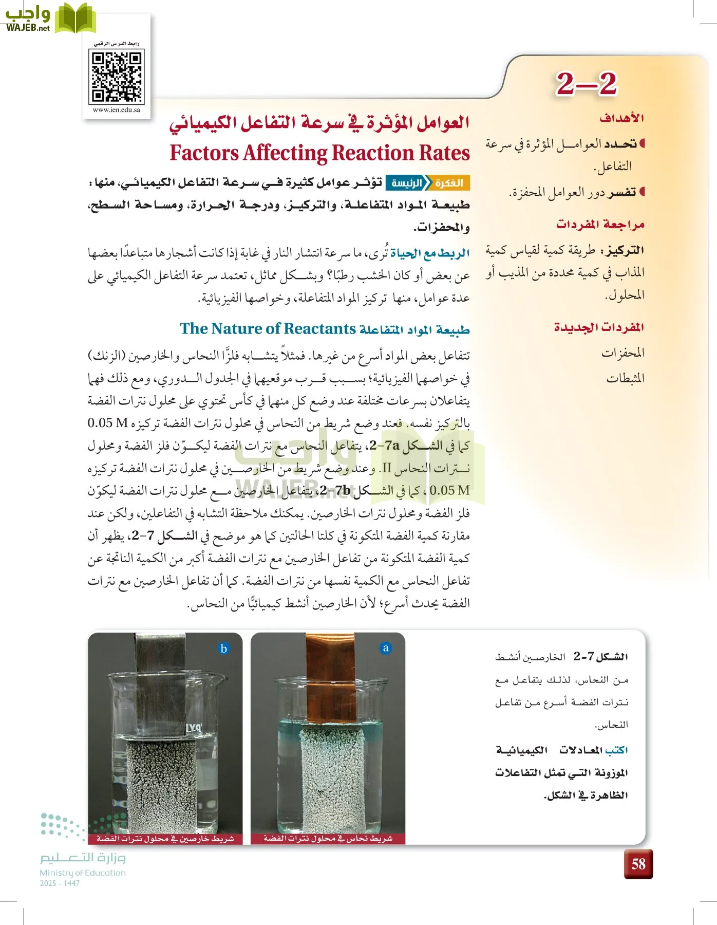 الكيمياء 2-2  الفصل الثاني page-57