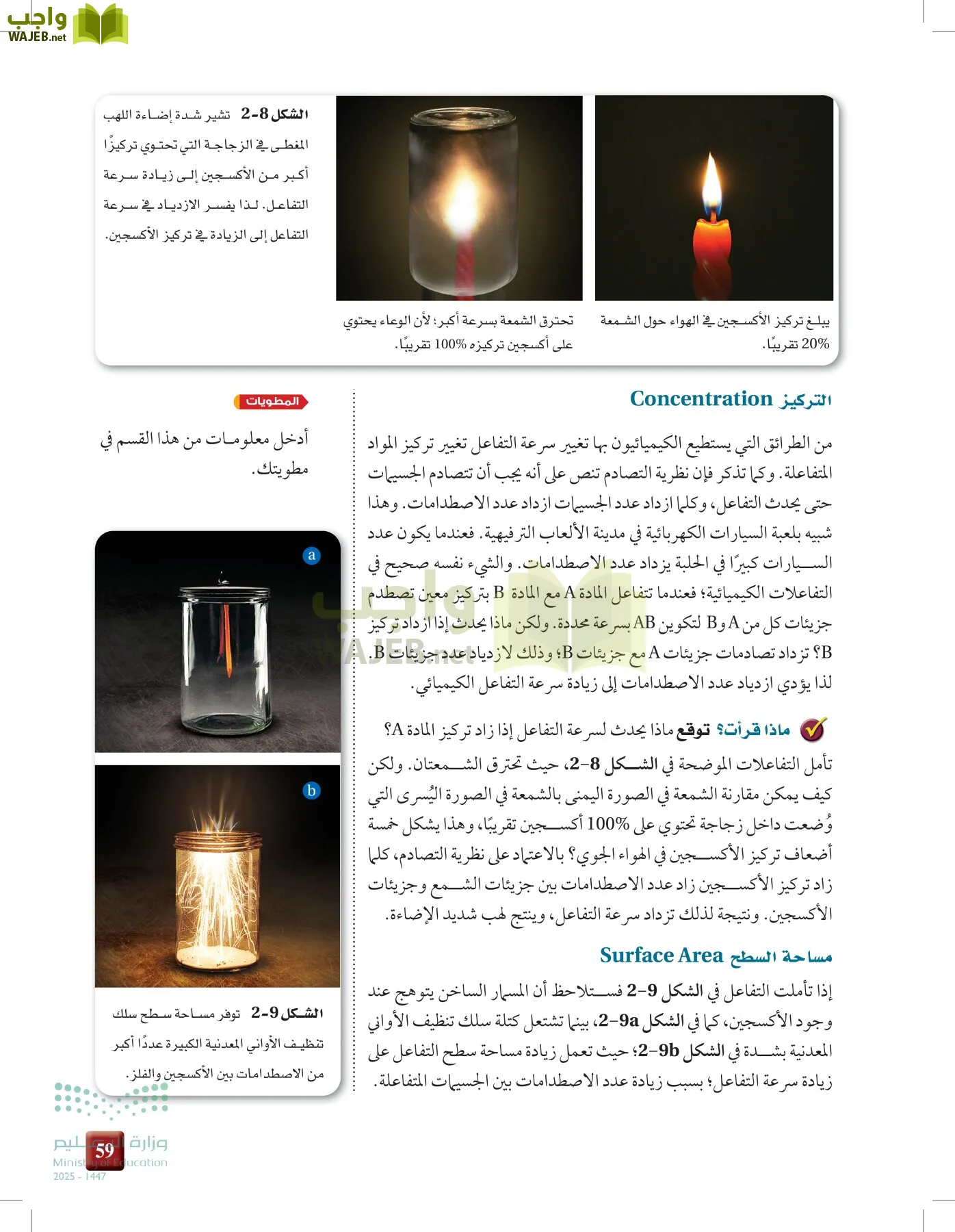 الكيمياء 2-2  الفصل الثاني page-58