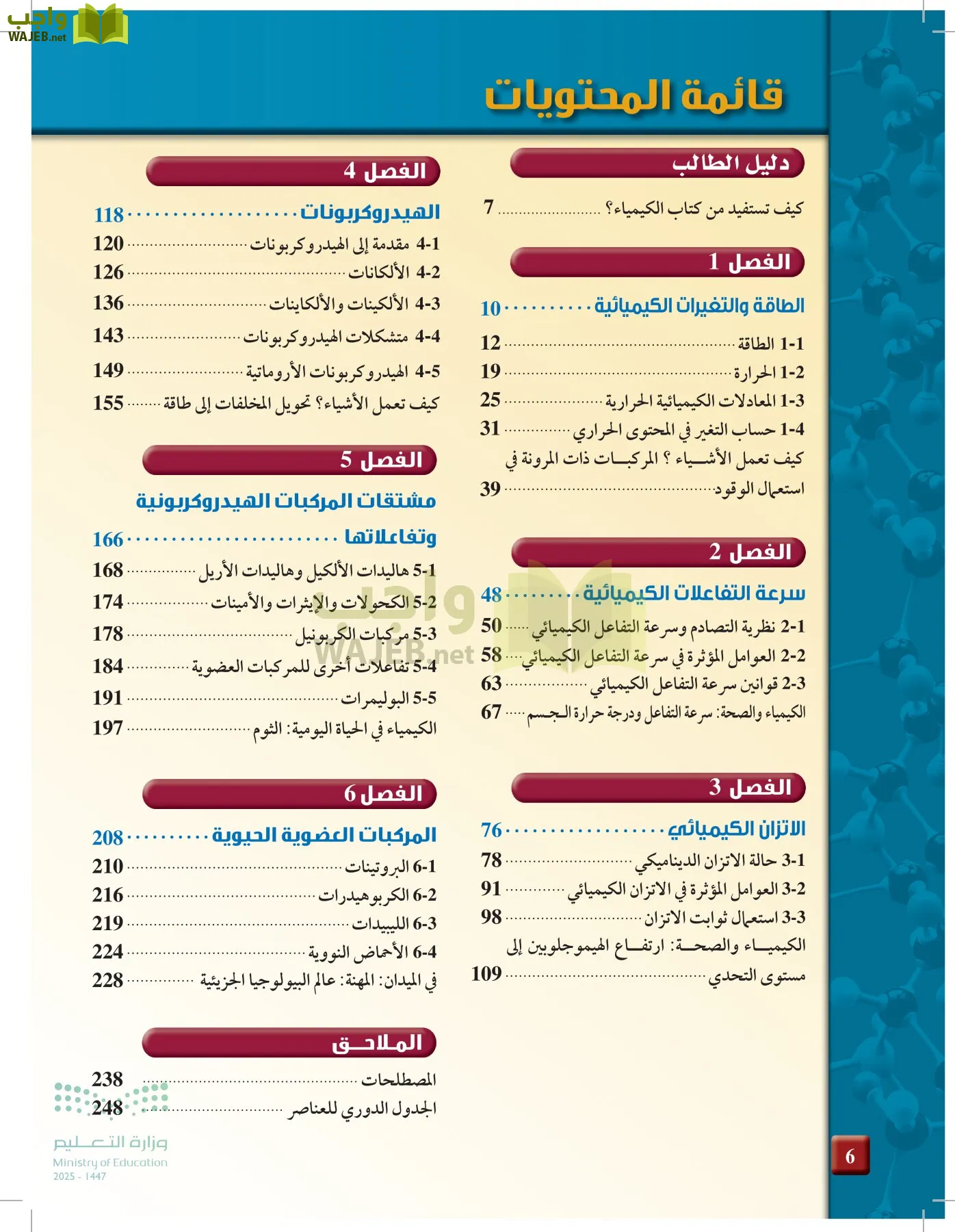 الكيمياء 2-2  الفصل الثاني page-5
