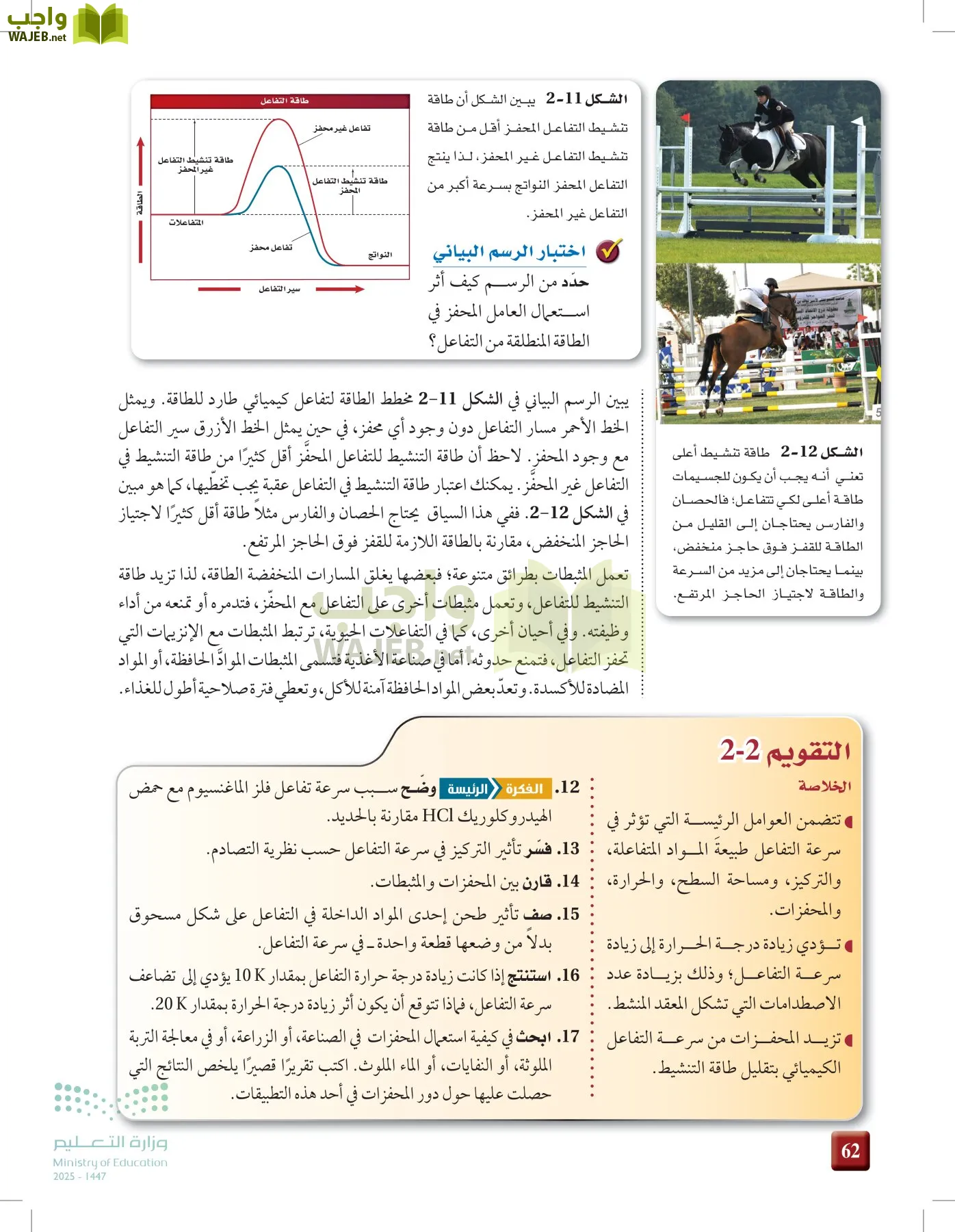 الكيمياء 2-2  الفصل الثاني page-61
