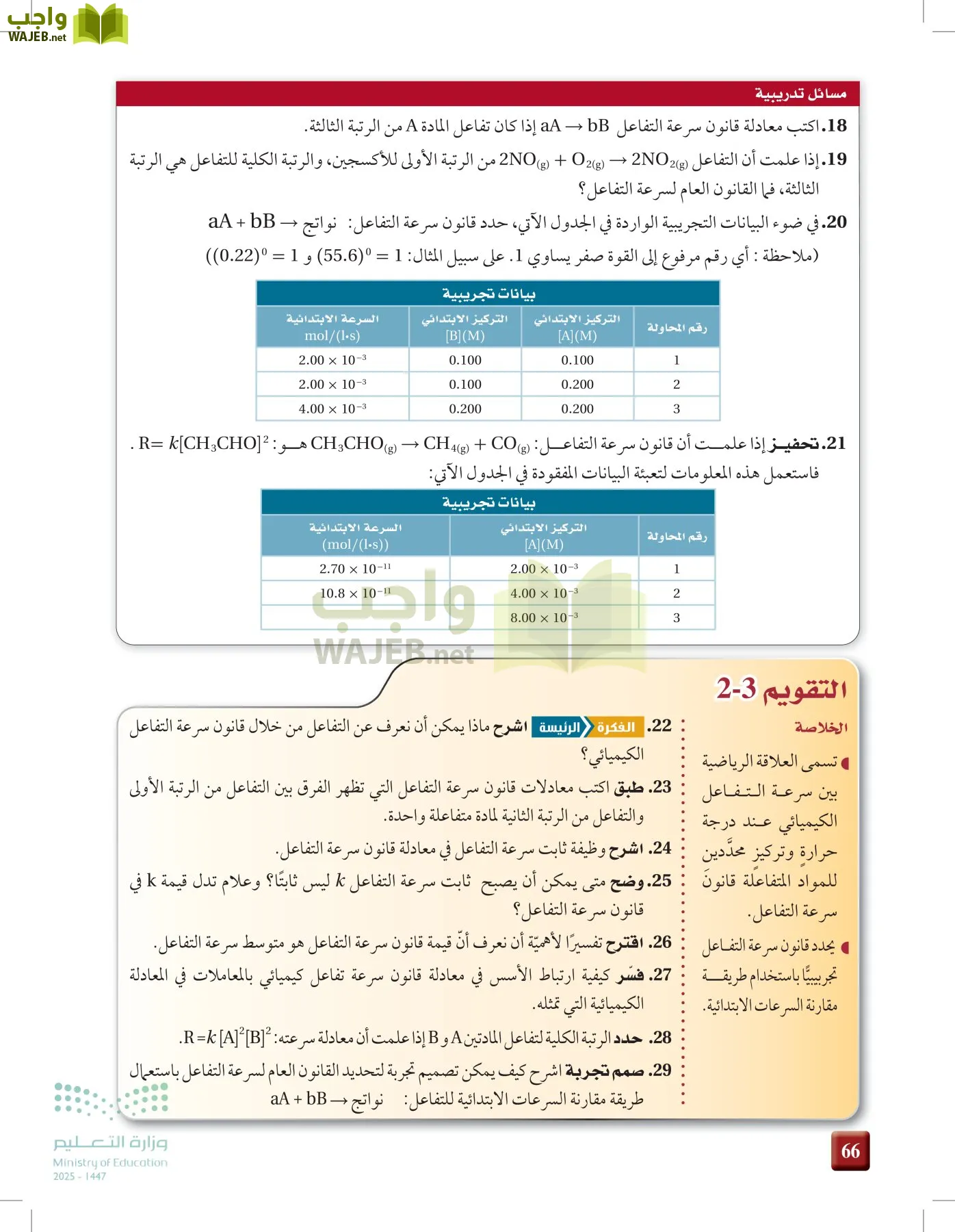 الكيمياء 2-2  الفصل الثاني page-65