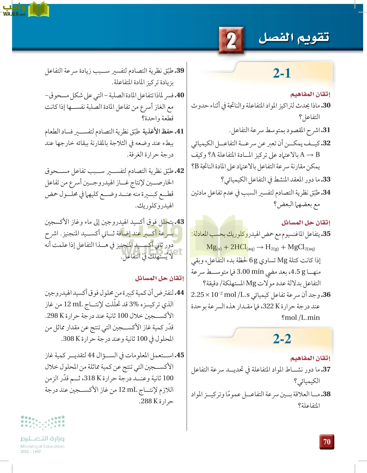 الكيمياء 2-2  الفصل الثاني page-69