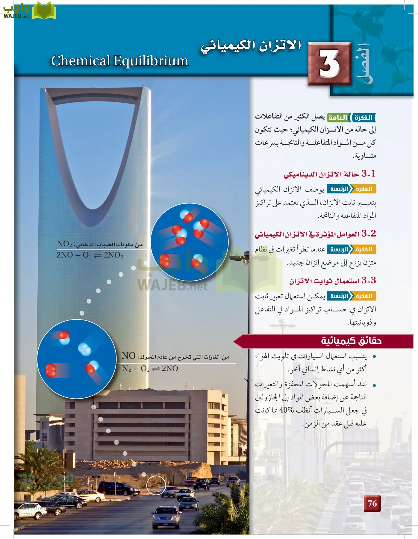 الكيمياء 2-2  الفصل الثاني page-75