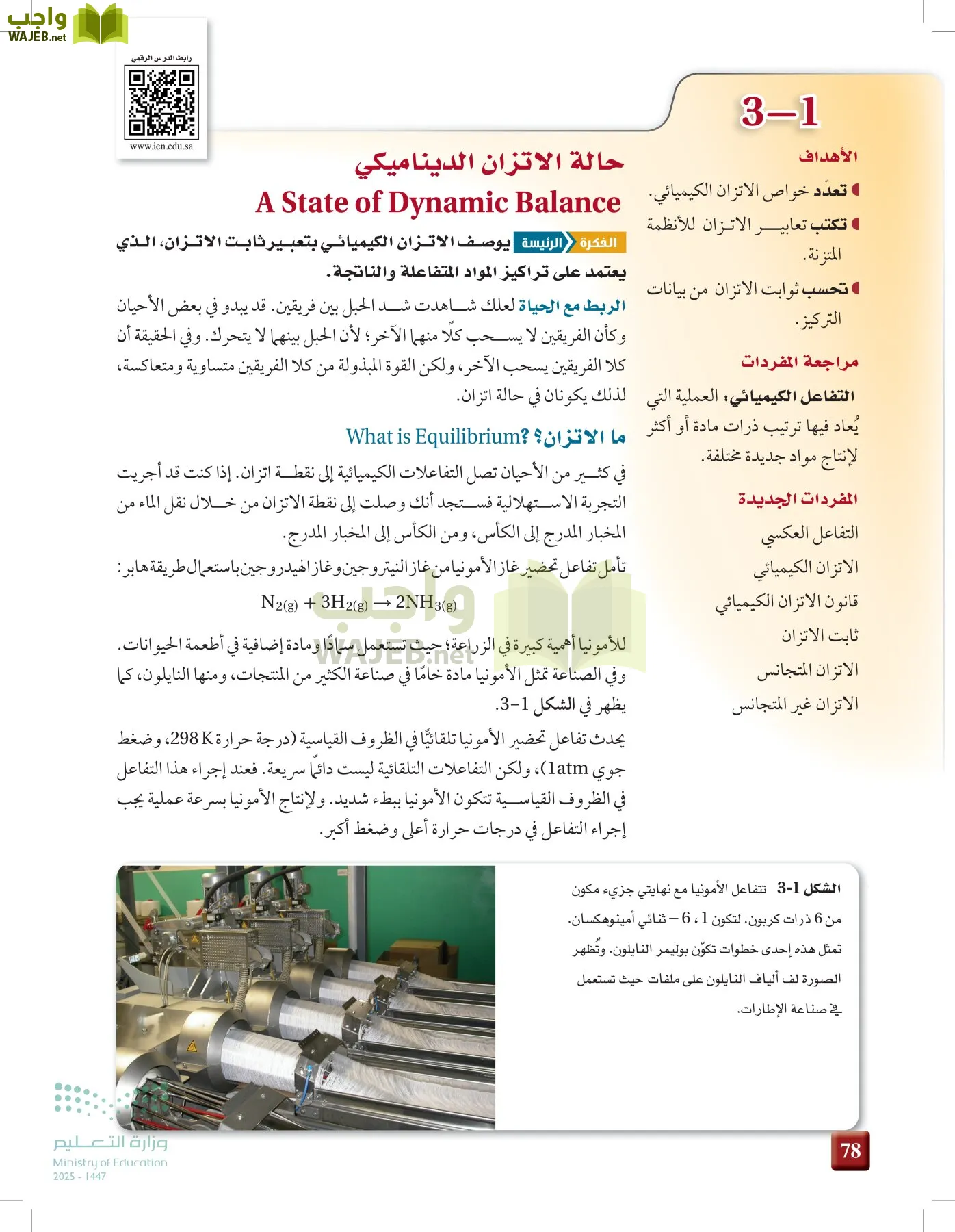 الكيمياء 2-2  الفصل الثاني page-77