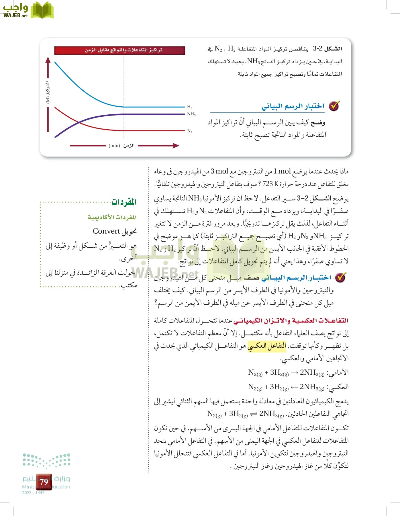 الكيمياء 2-2  الفصل الثاني page-78