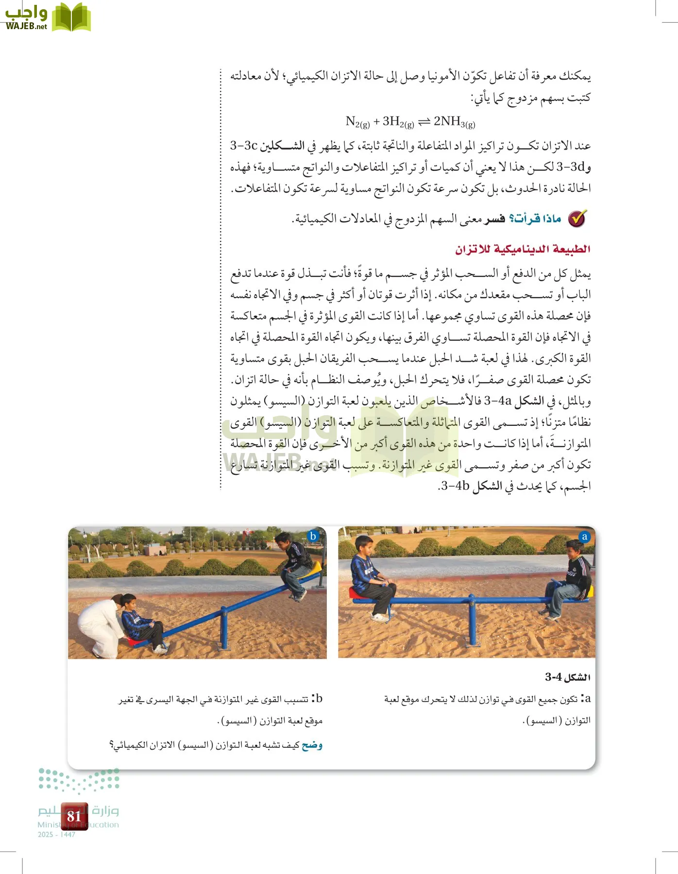 الكيمياء 2-2  الفصل الثاني page-80