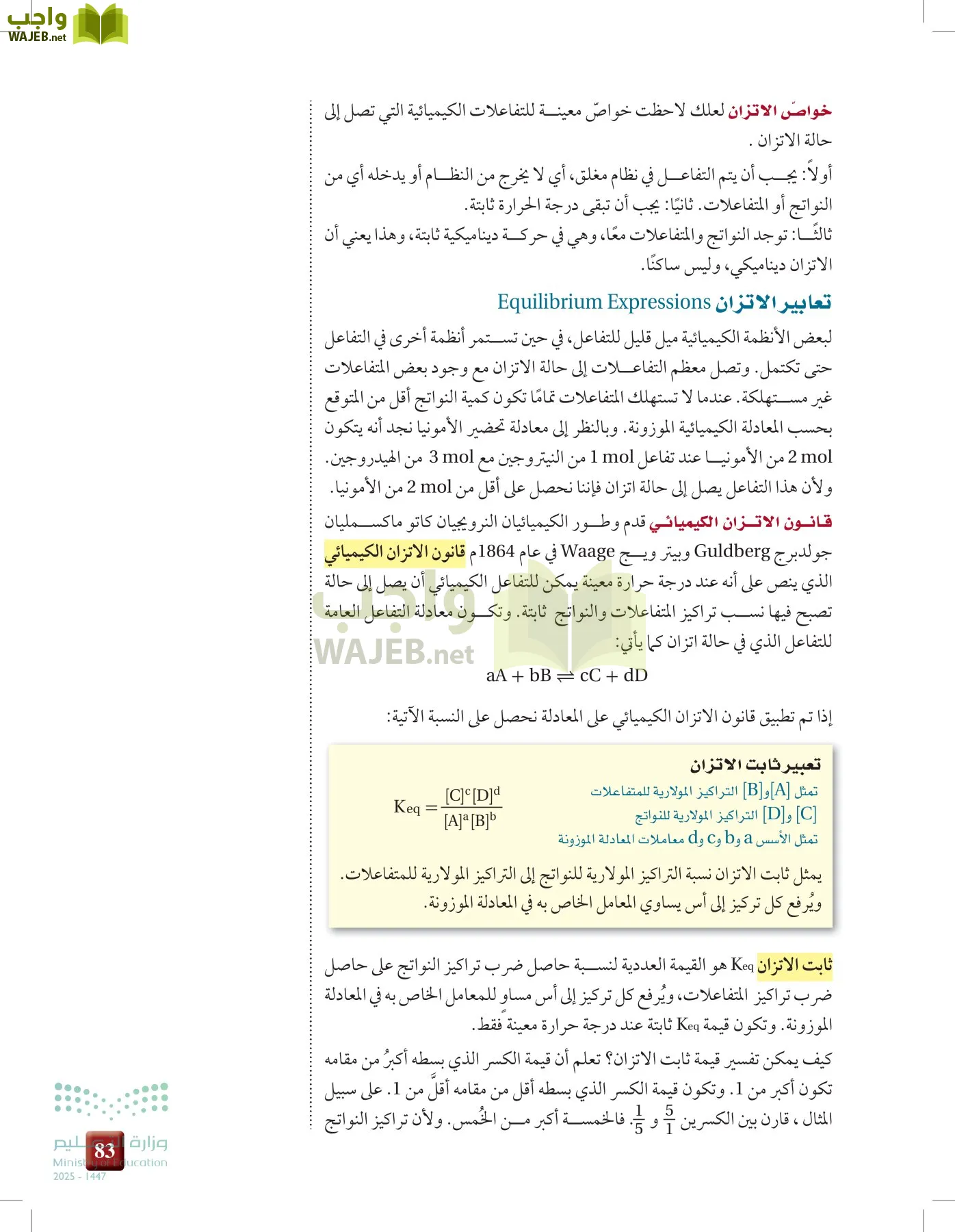 الكيمياء 2-2  الفصل الثاني page-82