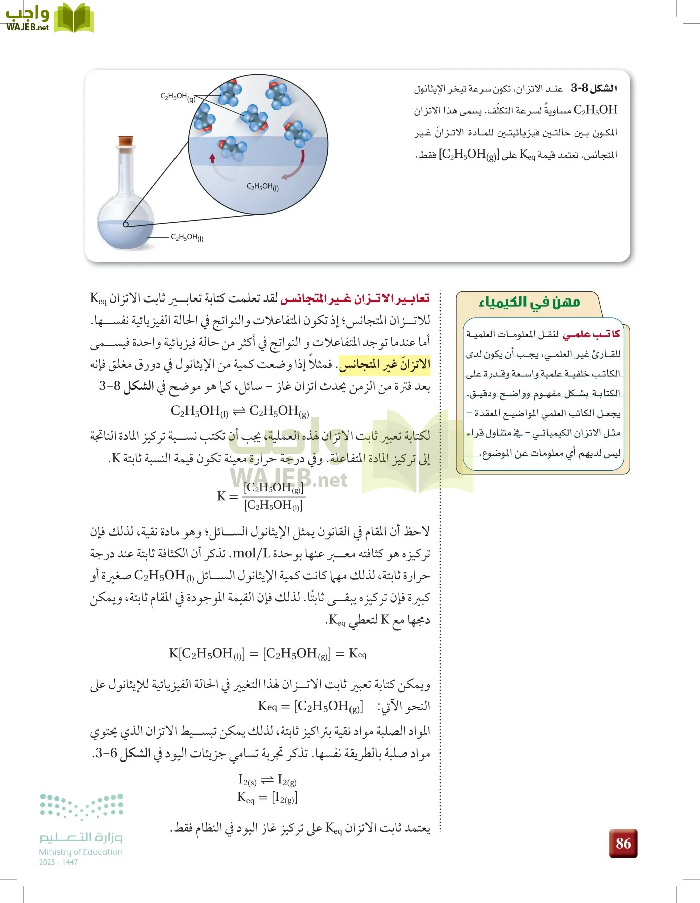 الكيمياء 2-2  الفصل الثاني page-85