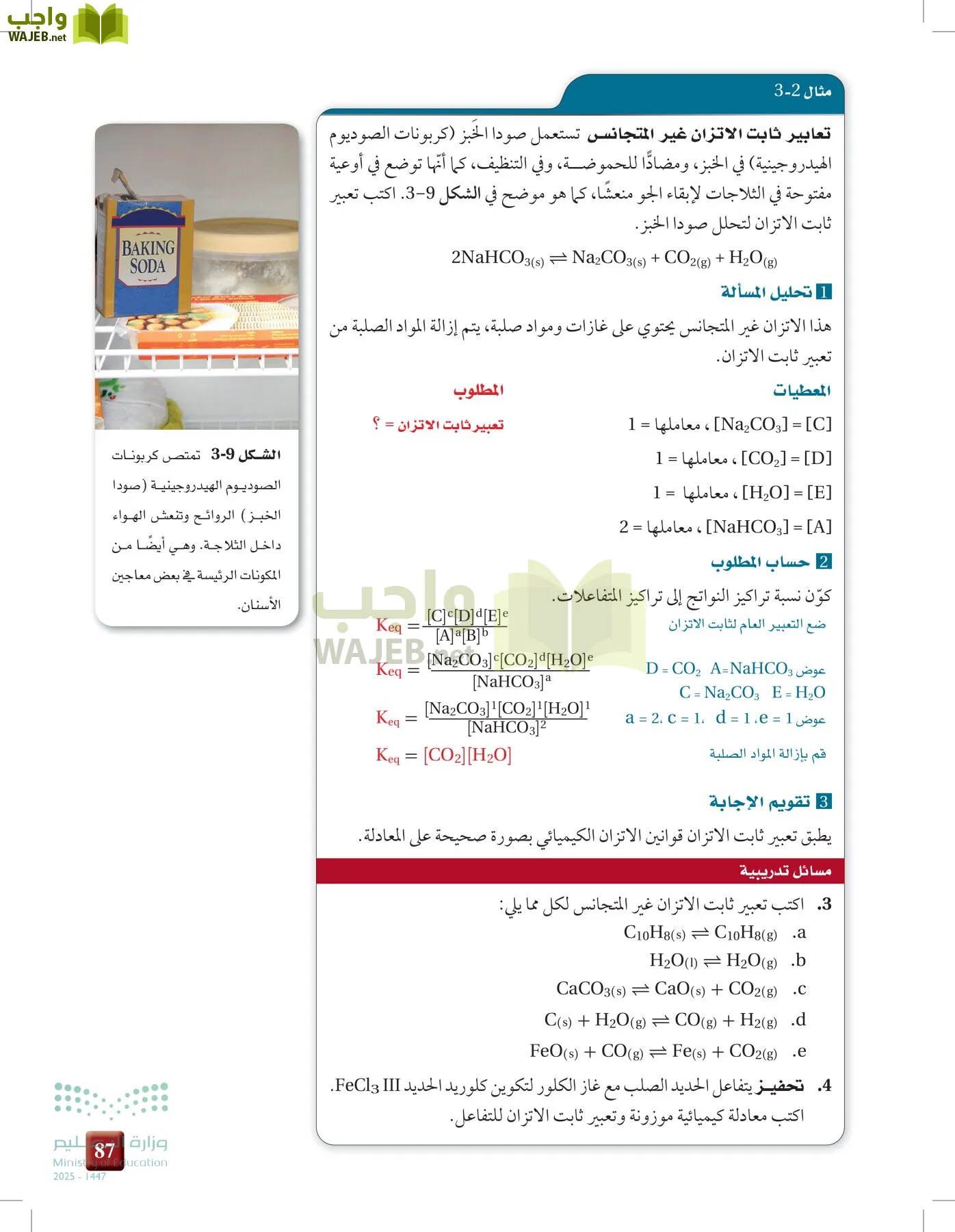 الكيمياء 2-2  الفصل الثاني page-86