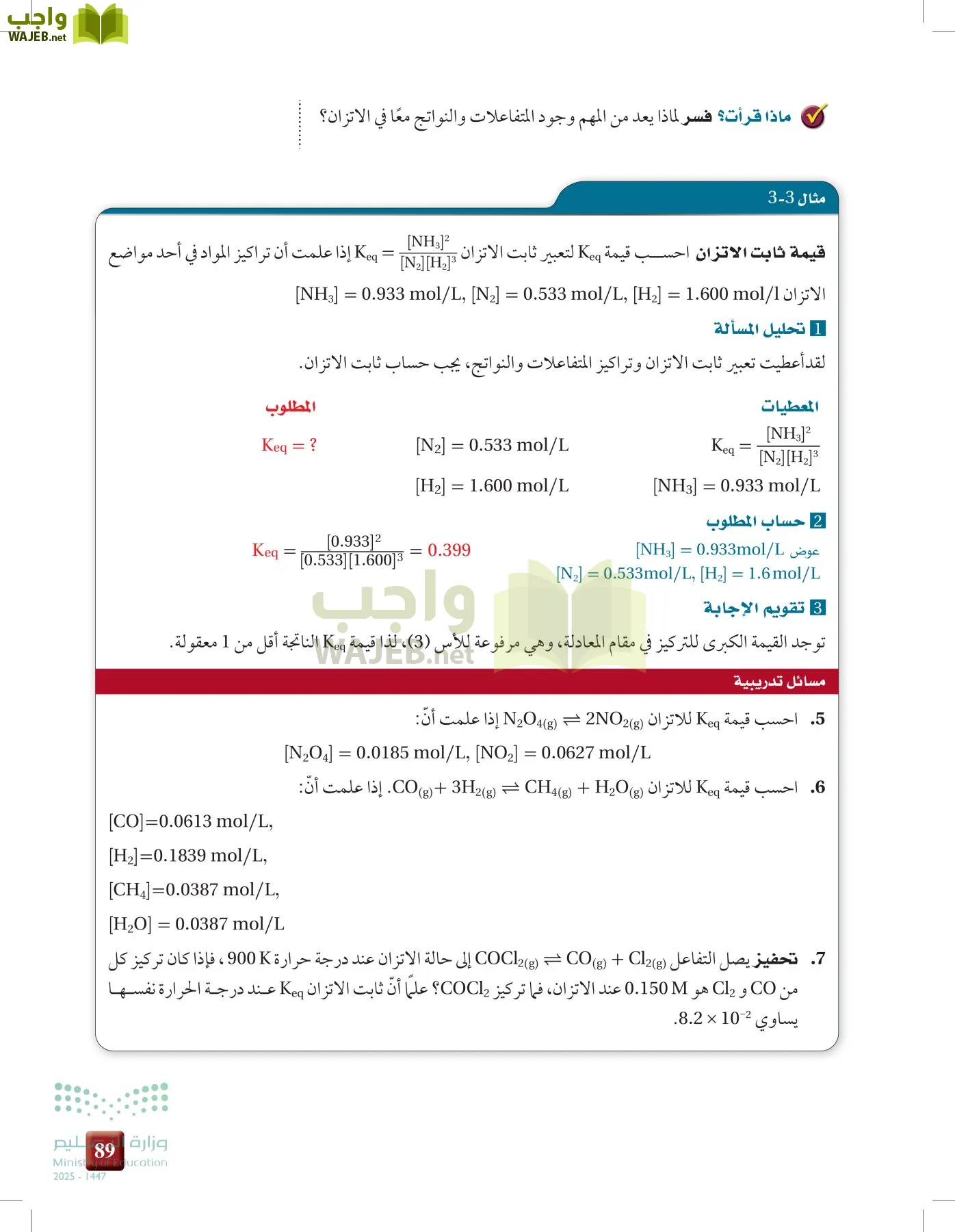 الكيمياء 2-2  الفصل الثاني page-88