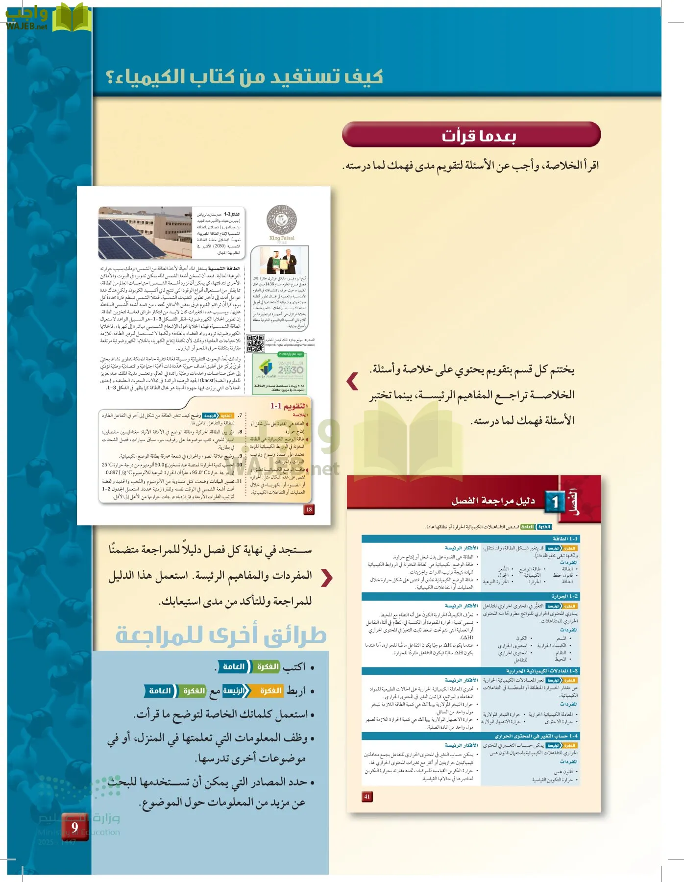 الكيمياء 2-2  الفصل الثاني page-8