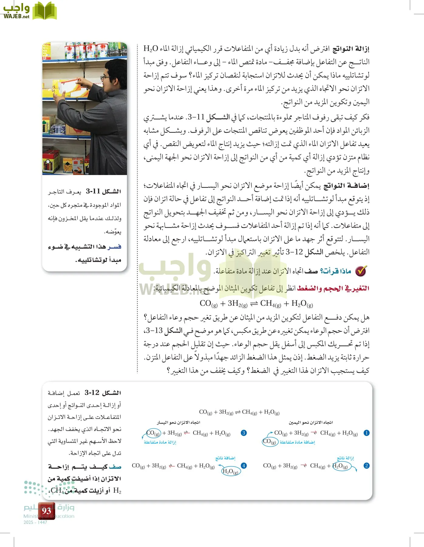 الكيمياء 2-2  الفصل الثاني page-92