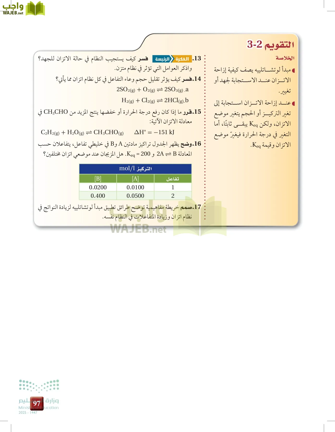 الكيمياء 2-2  الفصل الثاني page-96