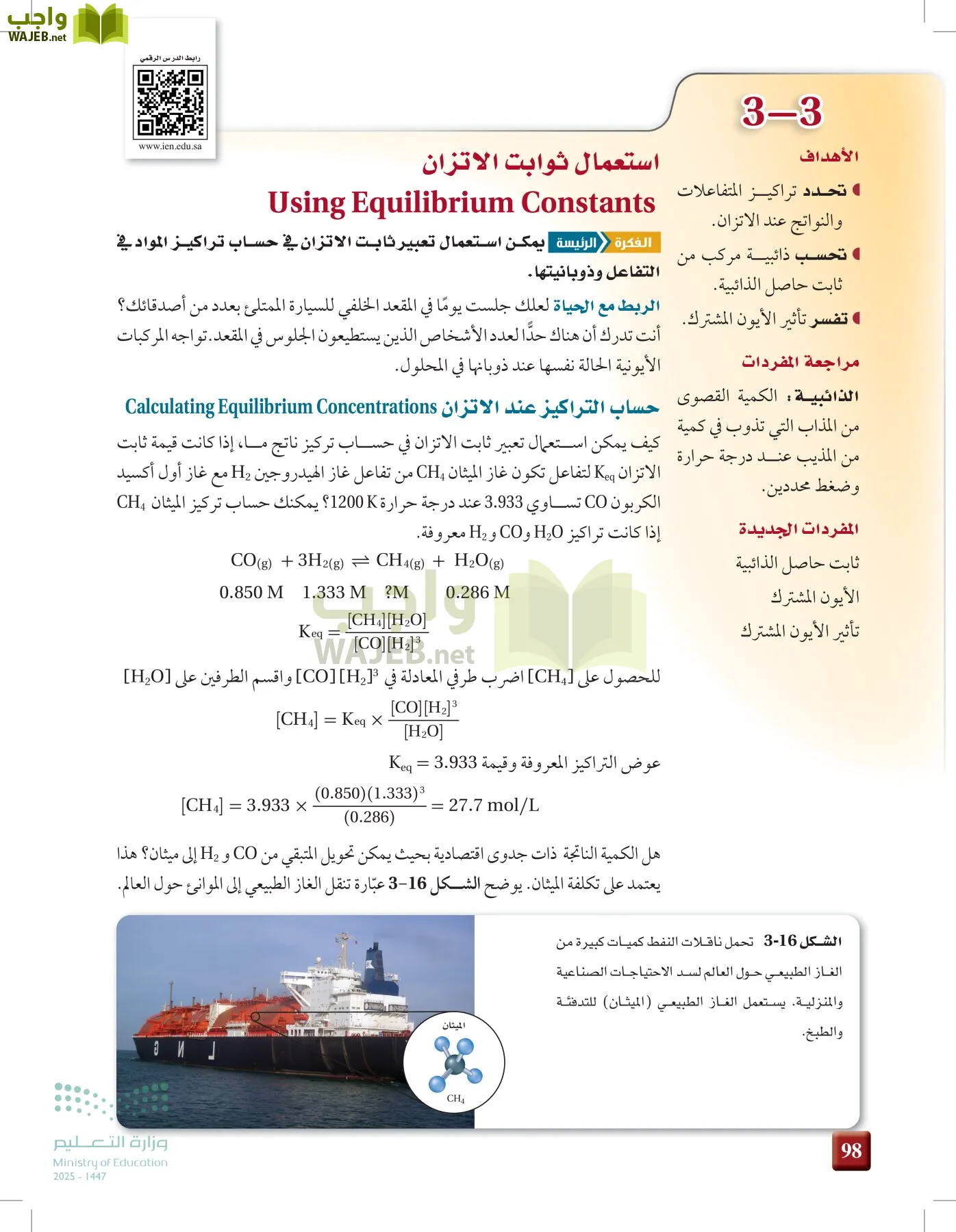 الكيمياء 2-2  الفصل الثاني page-97