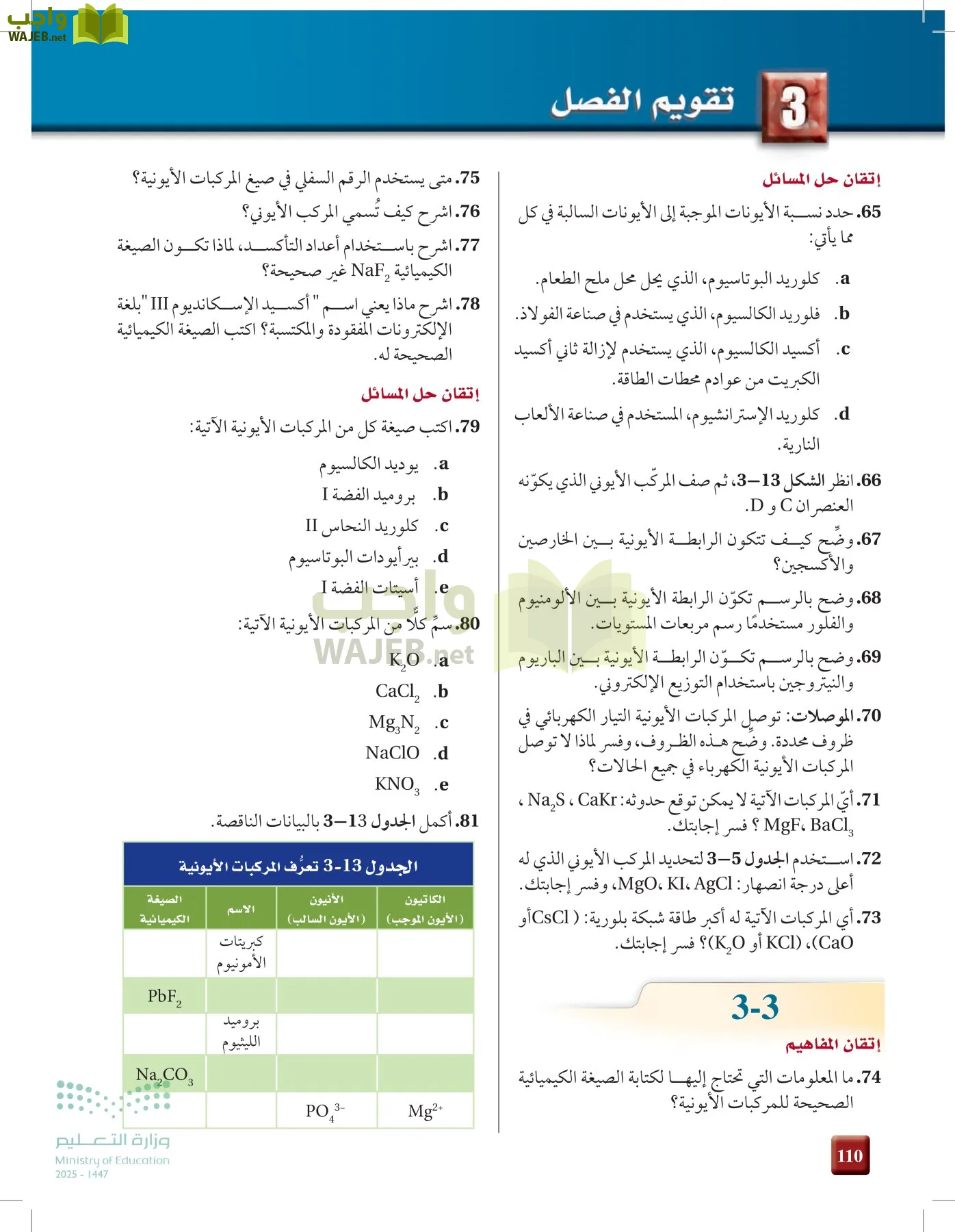 الكيمياء1-2  الفصل الأول page-109