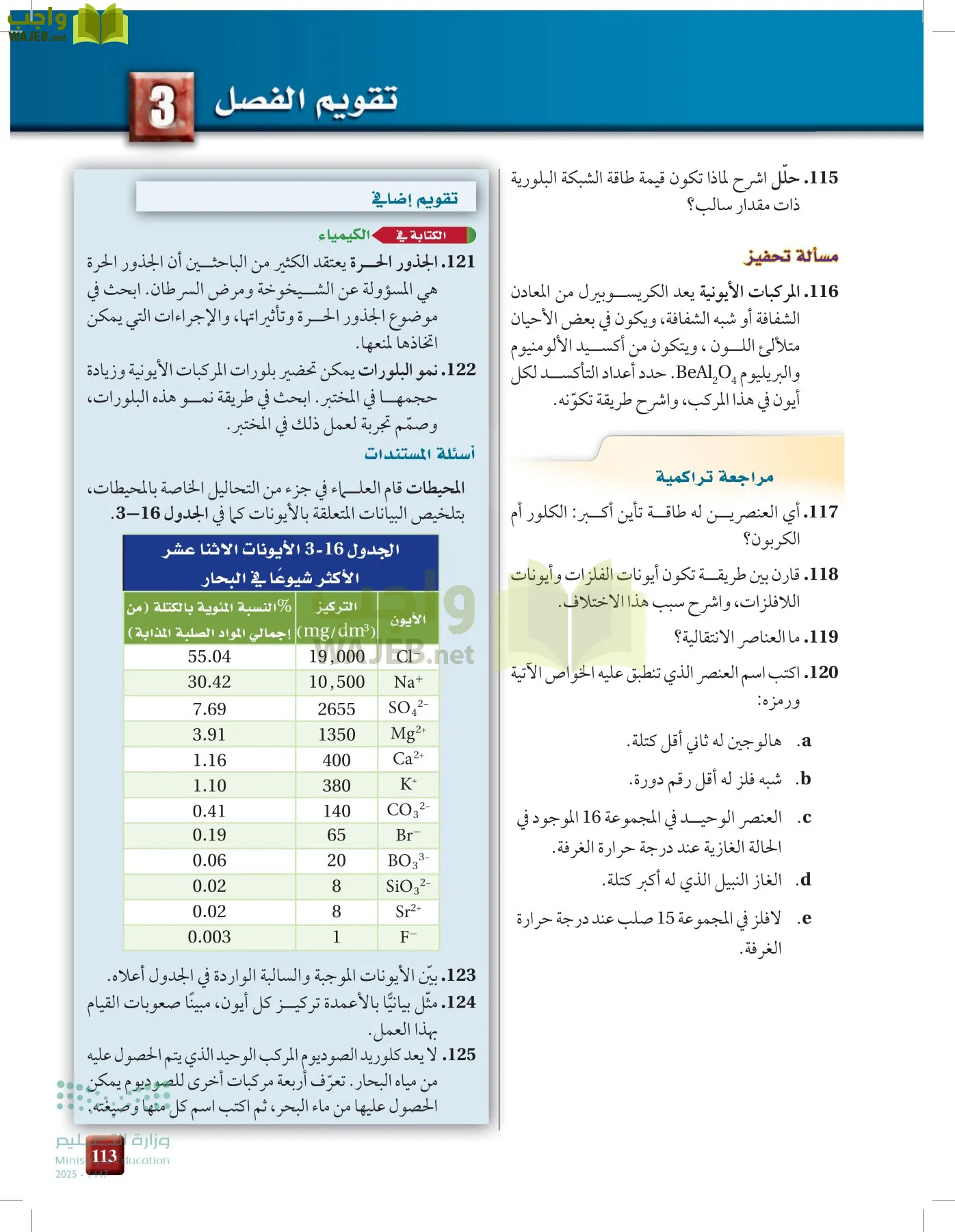 الكيمياء1-2  الفصل الأول page-112