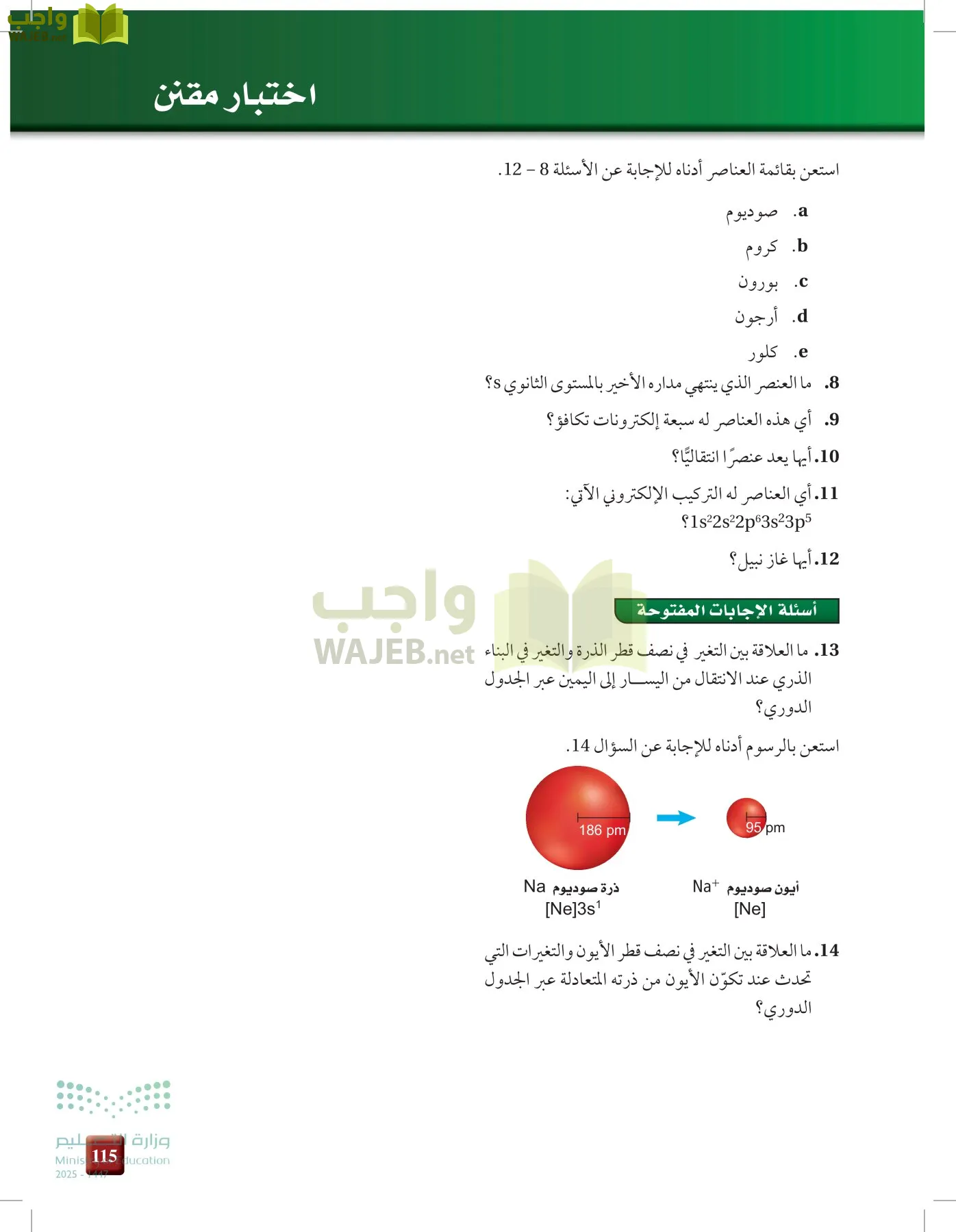 الكيمياء1-2  الفصل الأول page-114