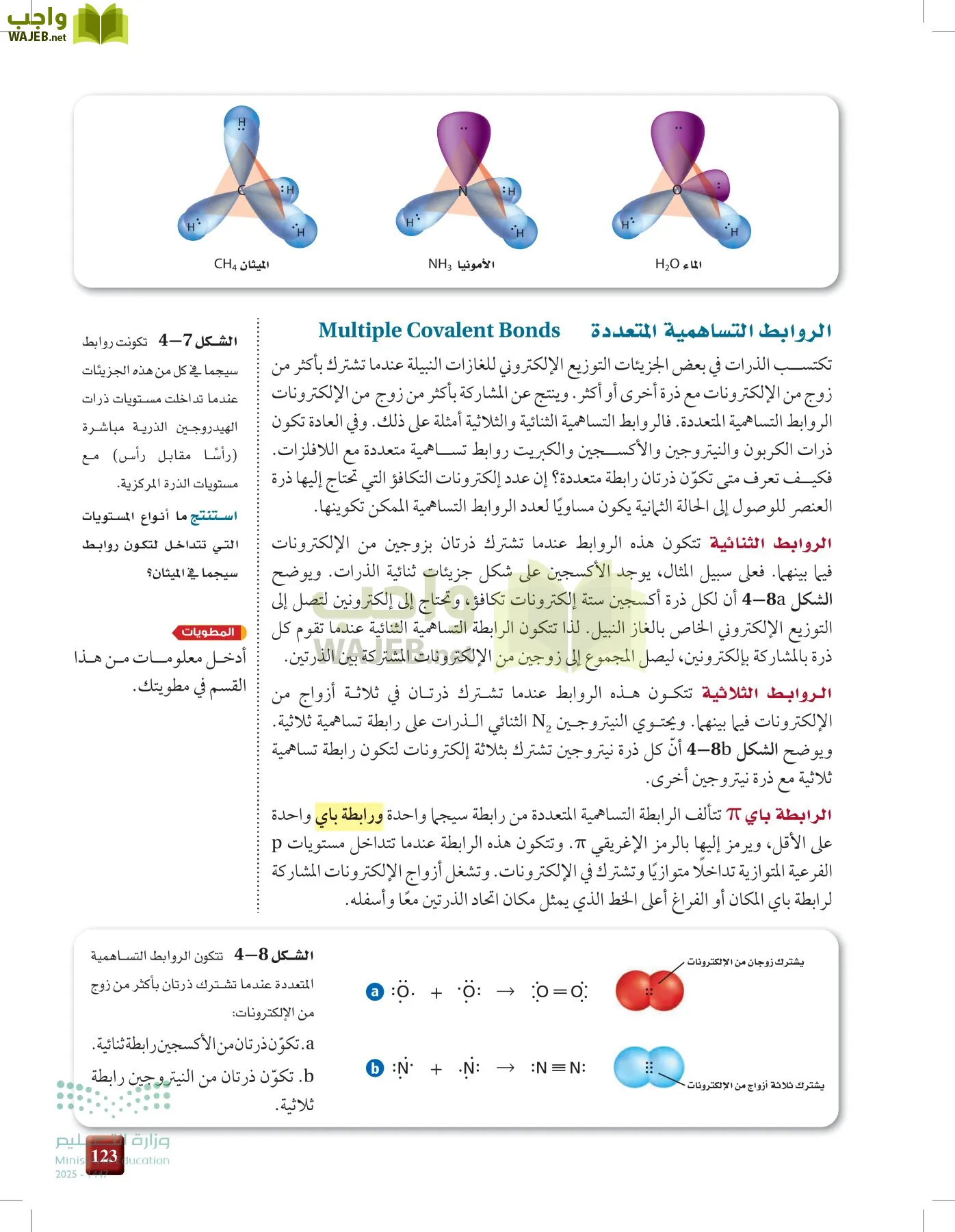 الكيمياء1-2  الفصل الأول page-122