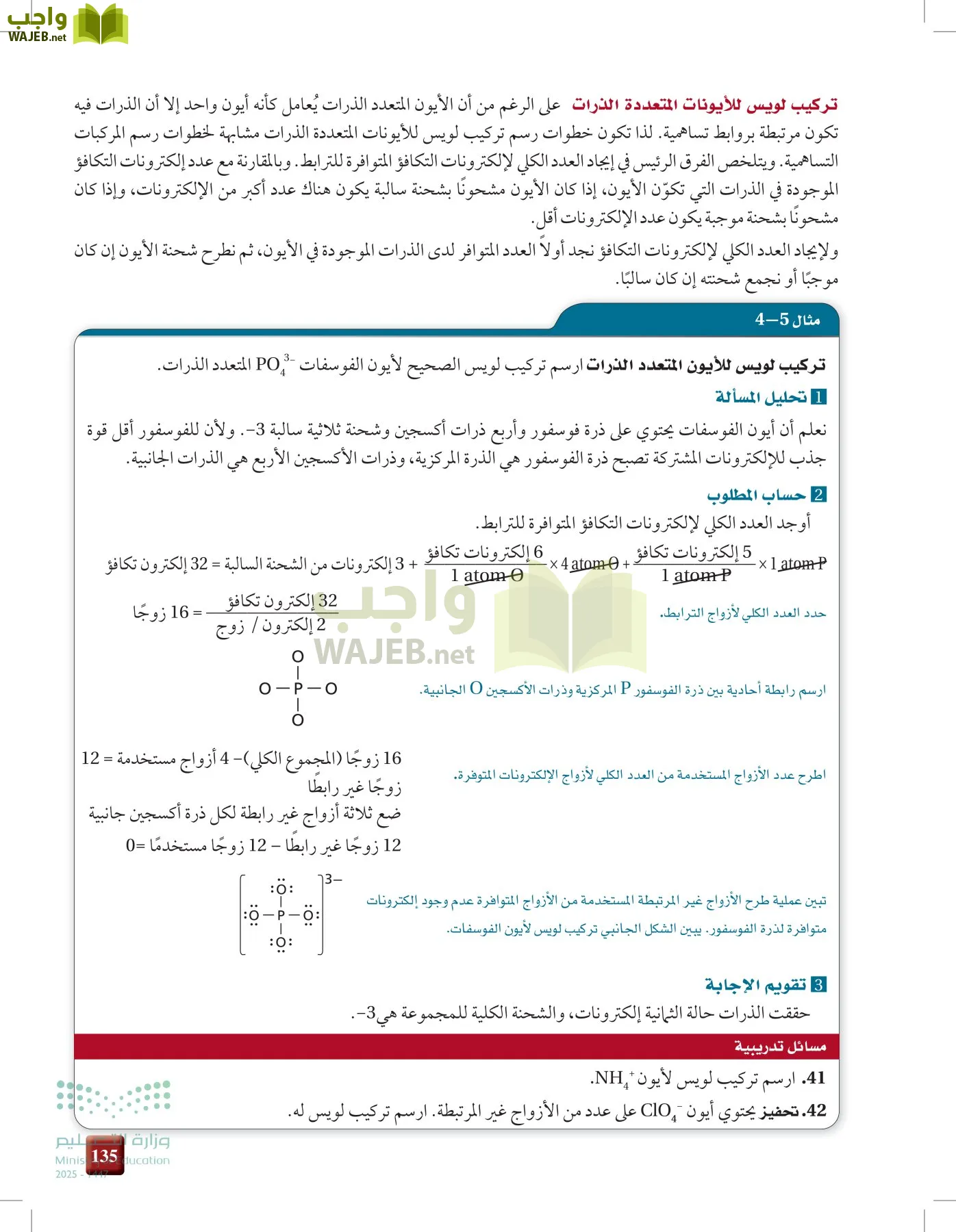 الكيمياء1-2  الفصل الأول page-134