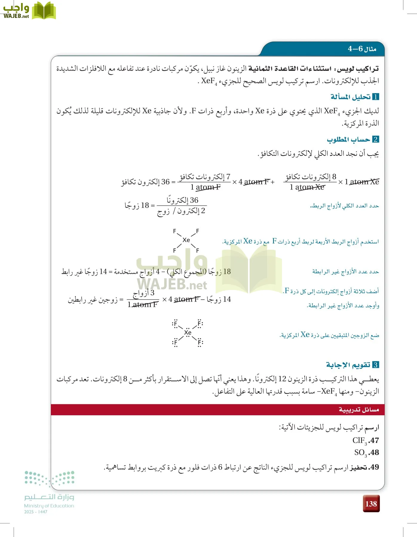 الكيمياء1-2  الفصل الأول page-137