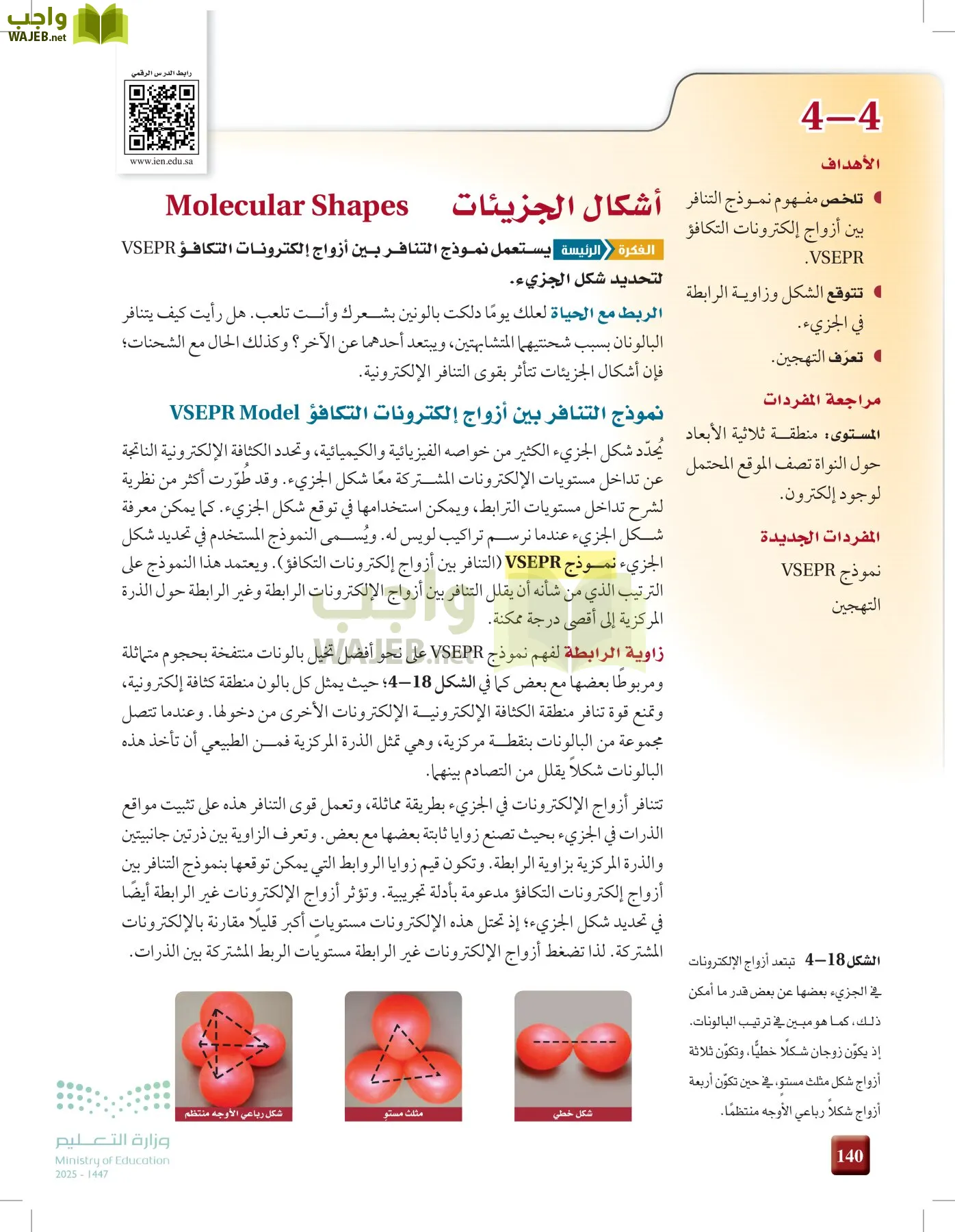 الكيمياء1-2  الفصل الأول page-139