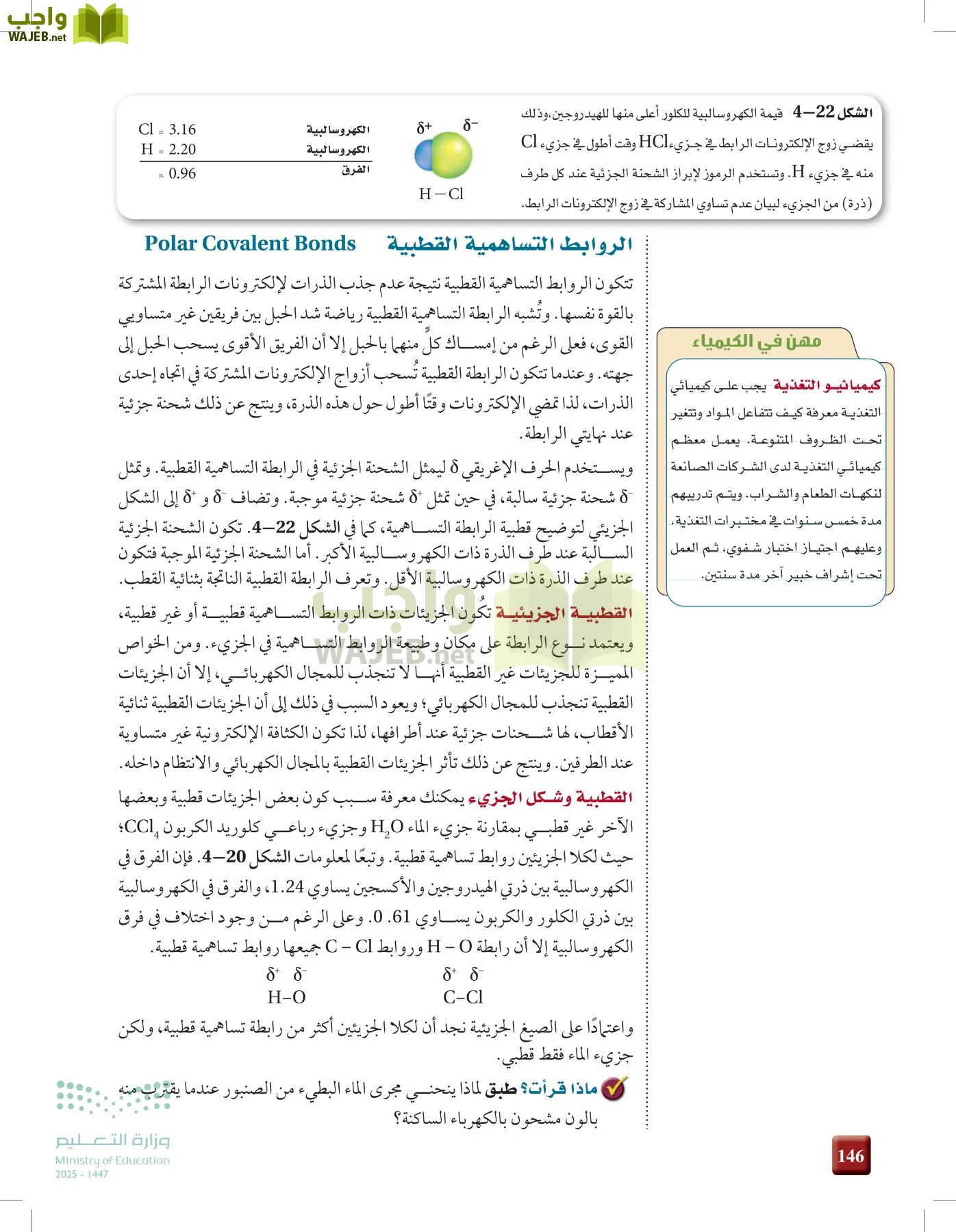 الكيمياء1-2  الفصل الأول page-145