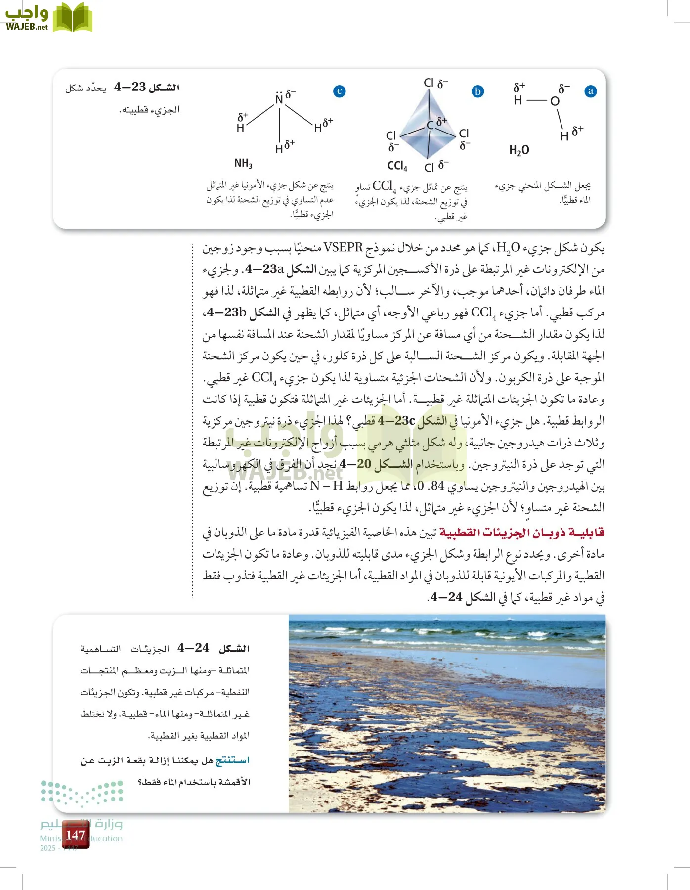 الكيمياء1-2  الفصل الأول page-146