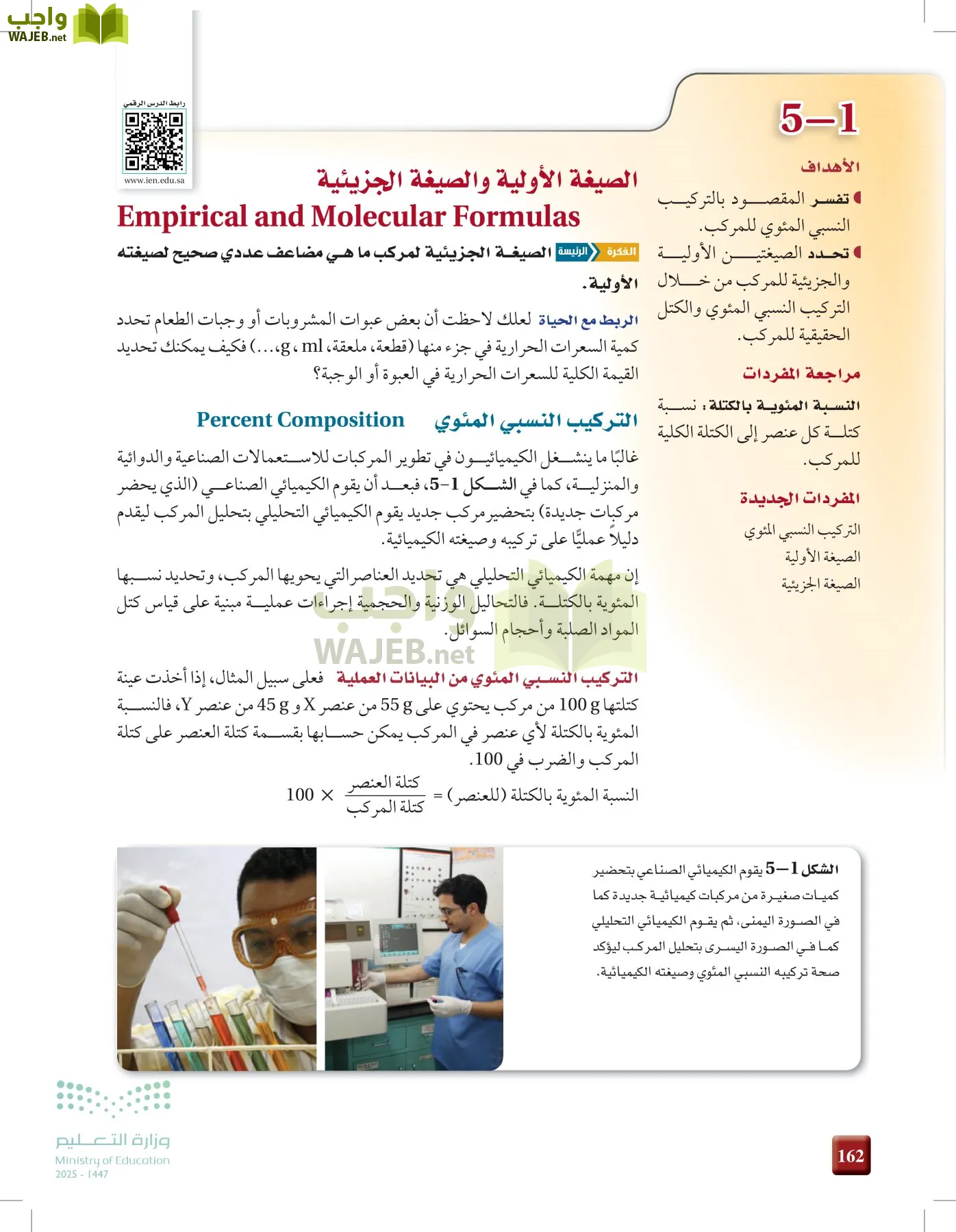 الكيمياء1-2  الفصل الأول page-161