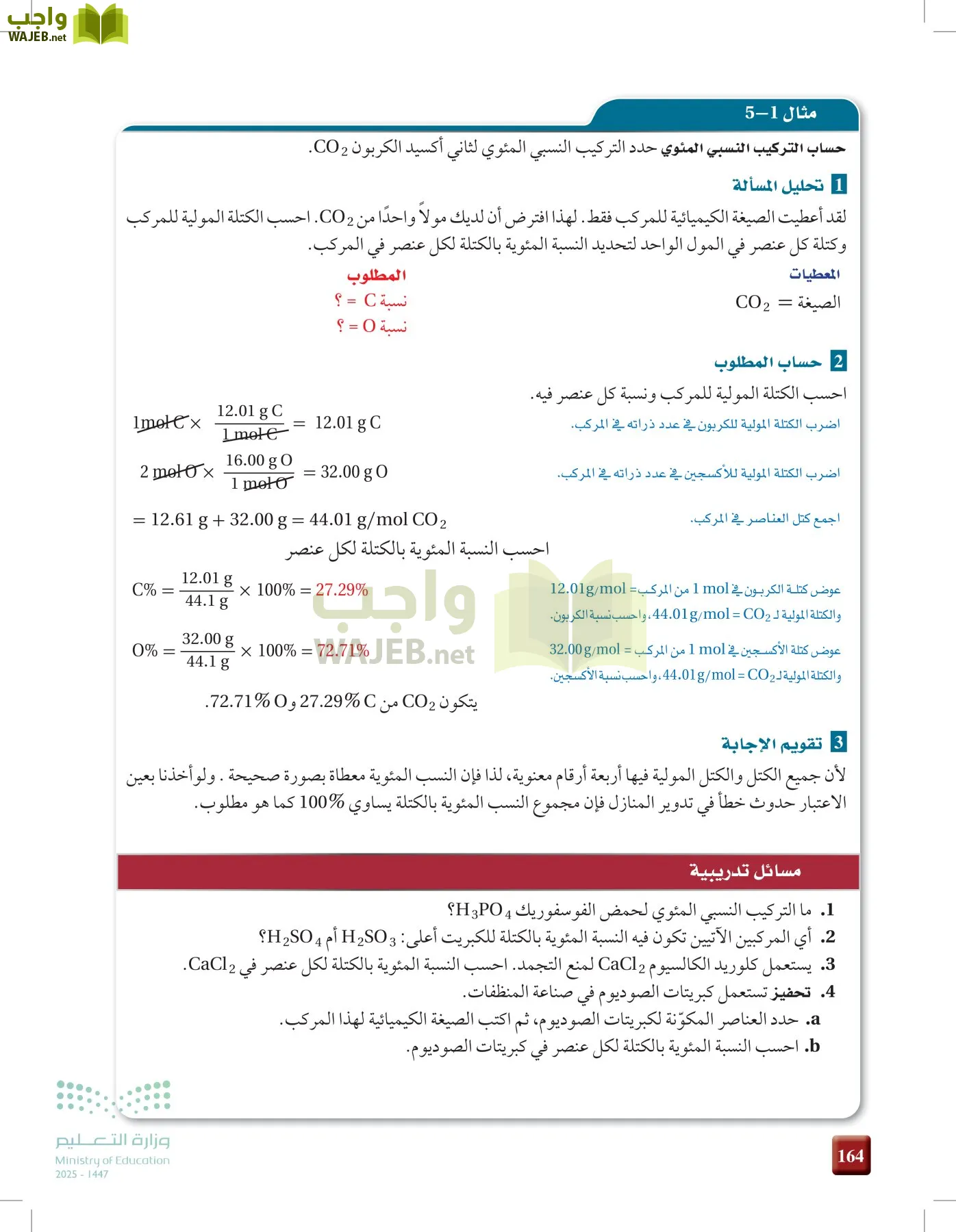 الكيمياء1-2  الفصل الأول page-163