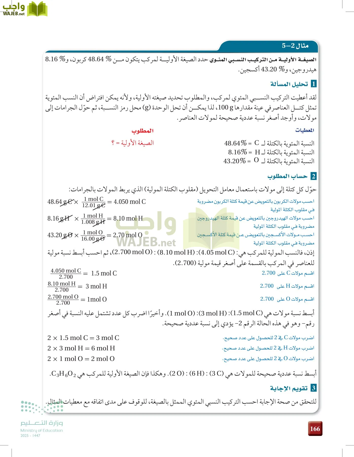 الكيمياء1-2  الفصل الأول page-165