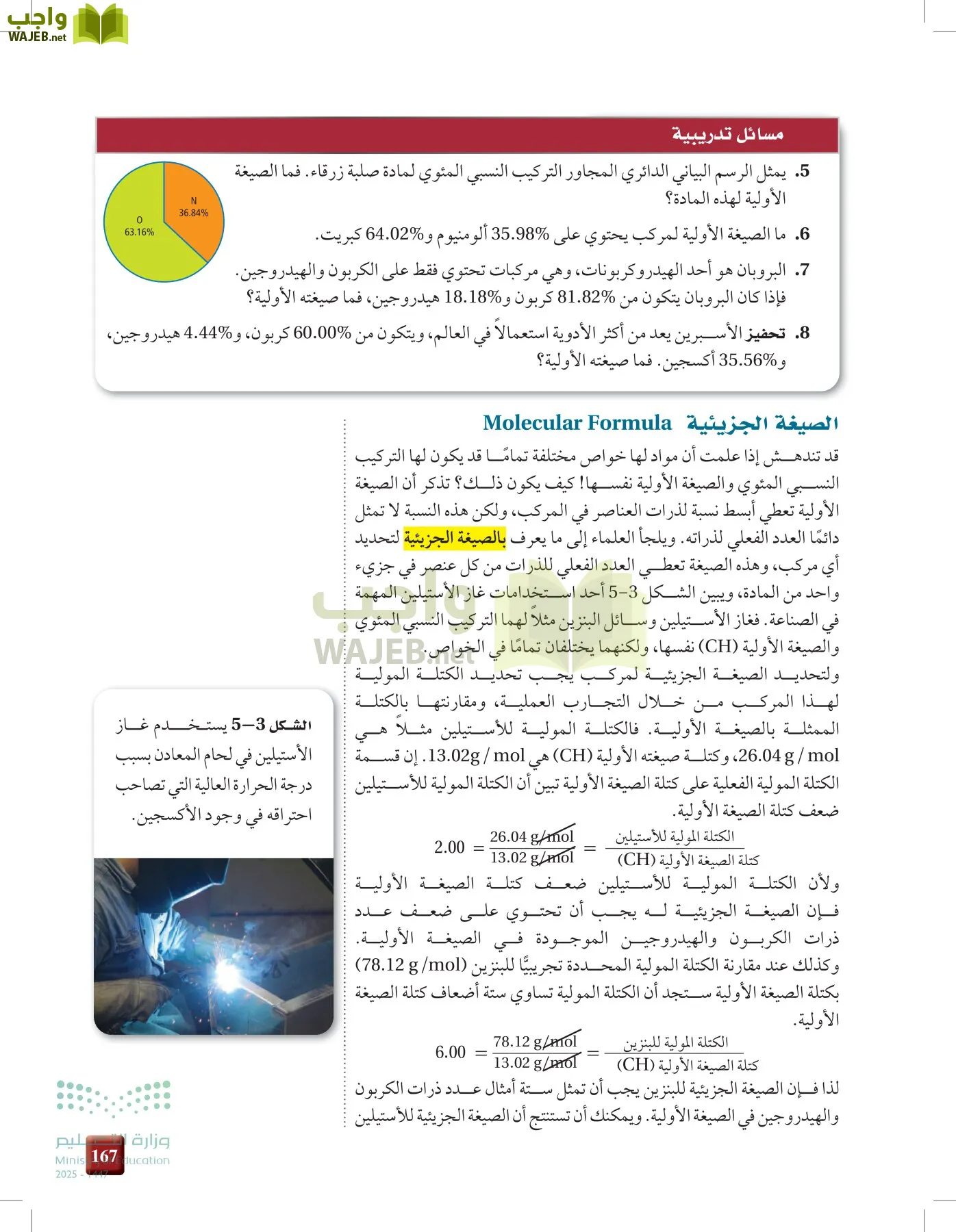 الكيمياء1-2  الفصل الأول page-166