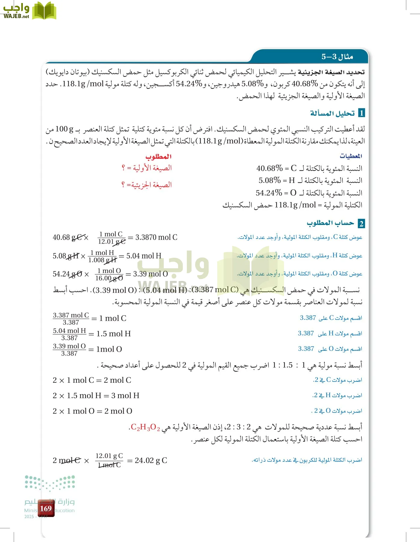 الكيمياء1-2  الفصل الأول page-168
