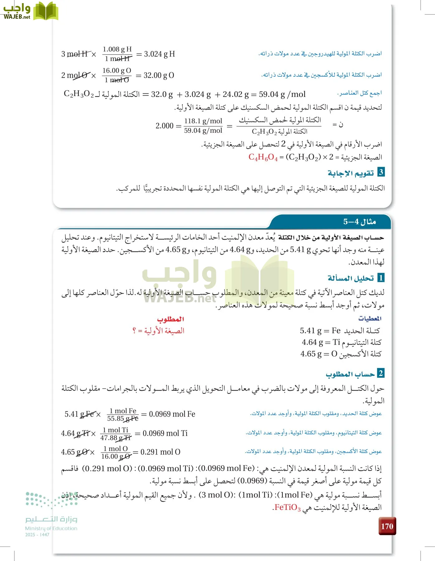 الكيمياء1-2  الفصل الأول page-169